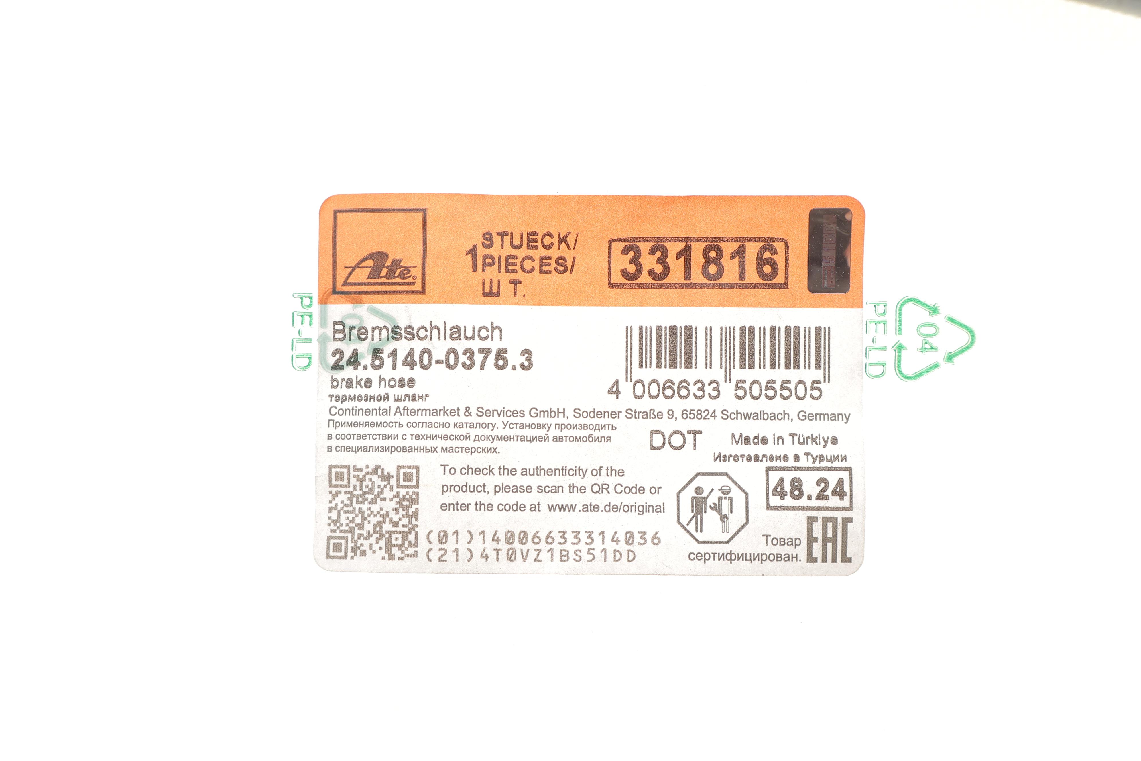 Шланг гальмівний (задній) MB A-class (W176)/B-class (W246/W242) 11-