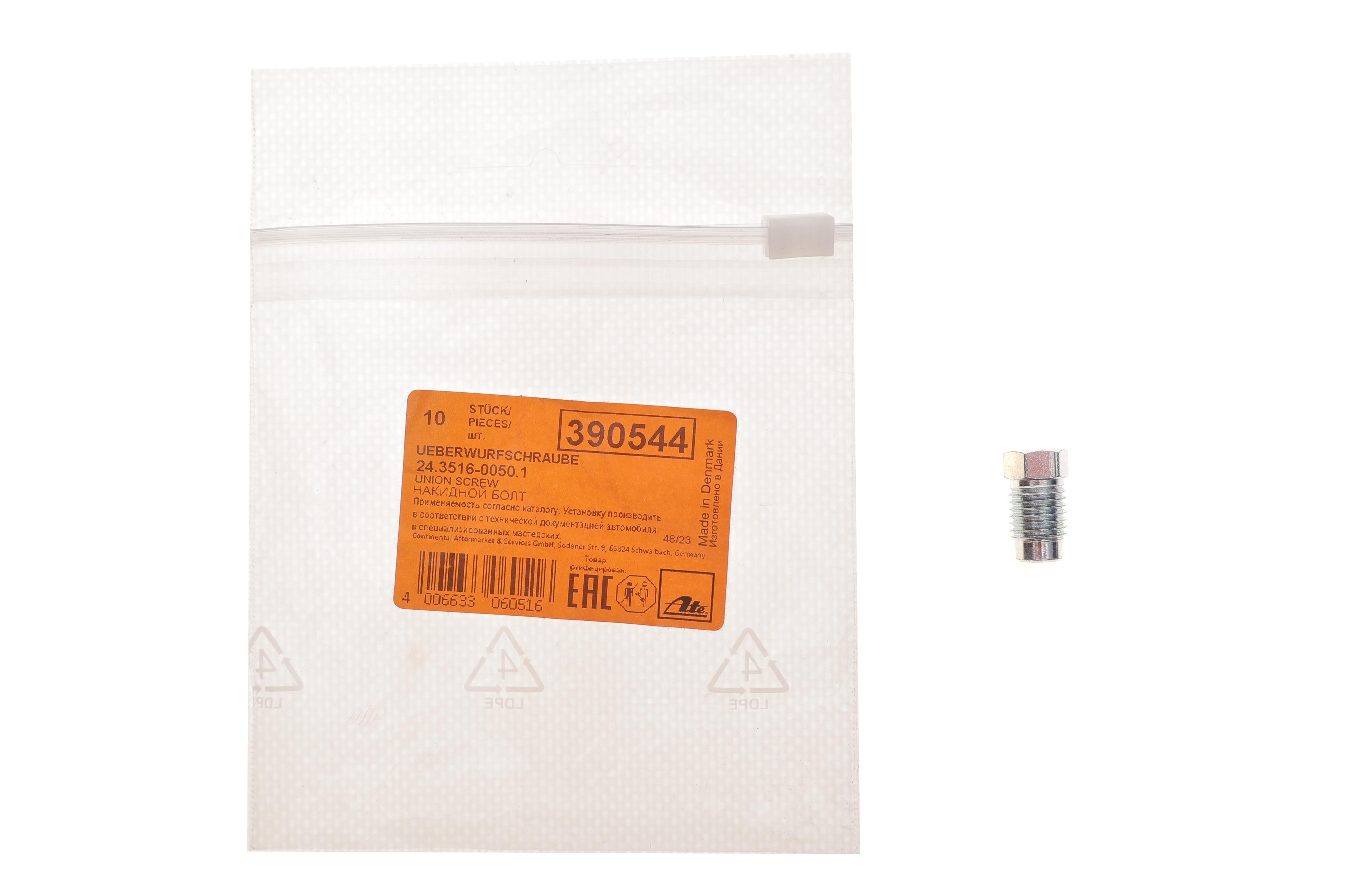 З'єднувач трубки гальмівний (M10x1.25/10x19.5/d=5.2)