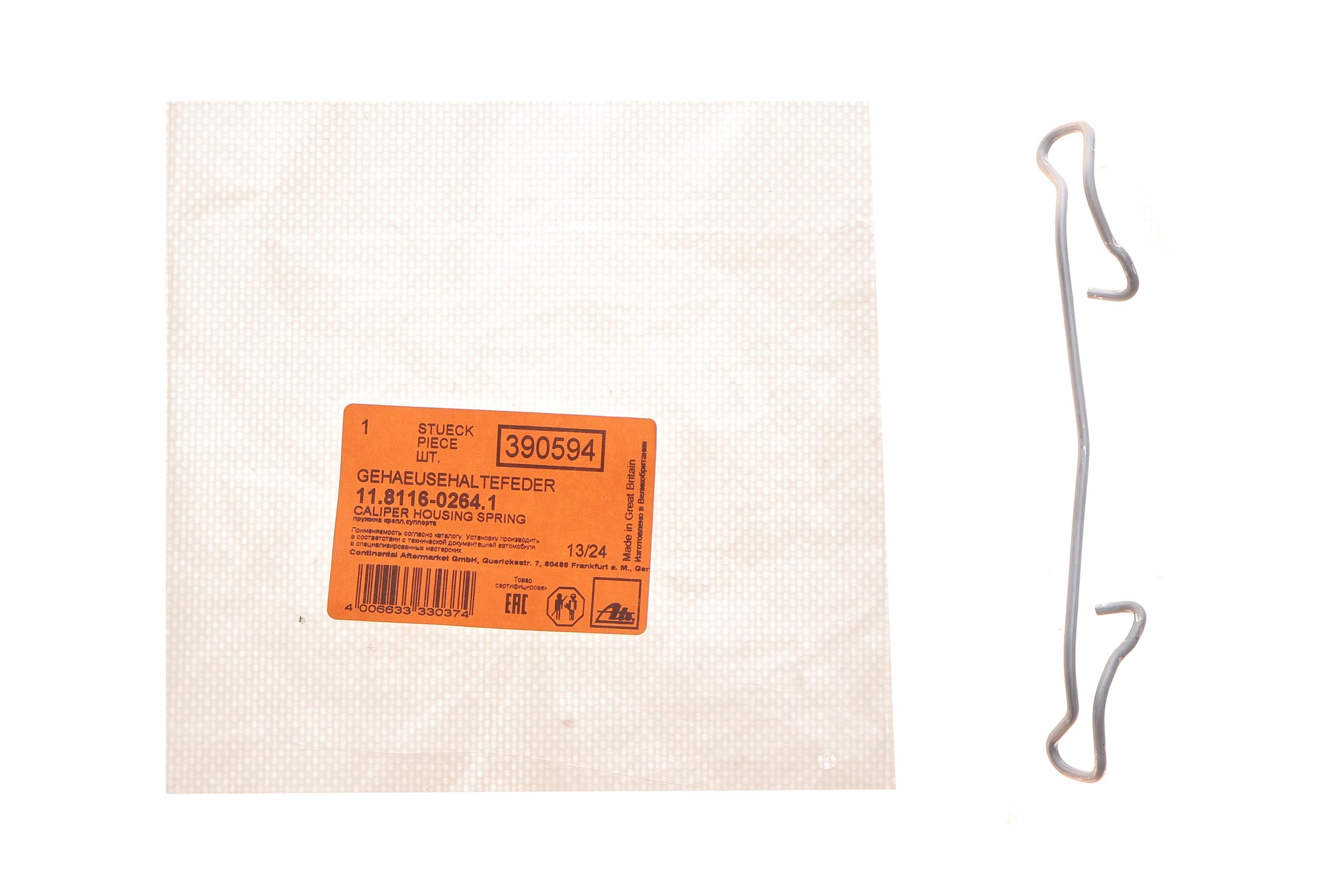 Планка супорта (переднього) прижимна Renault/Opel/Ford/Fiat/Dacia 90- (Ate)