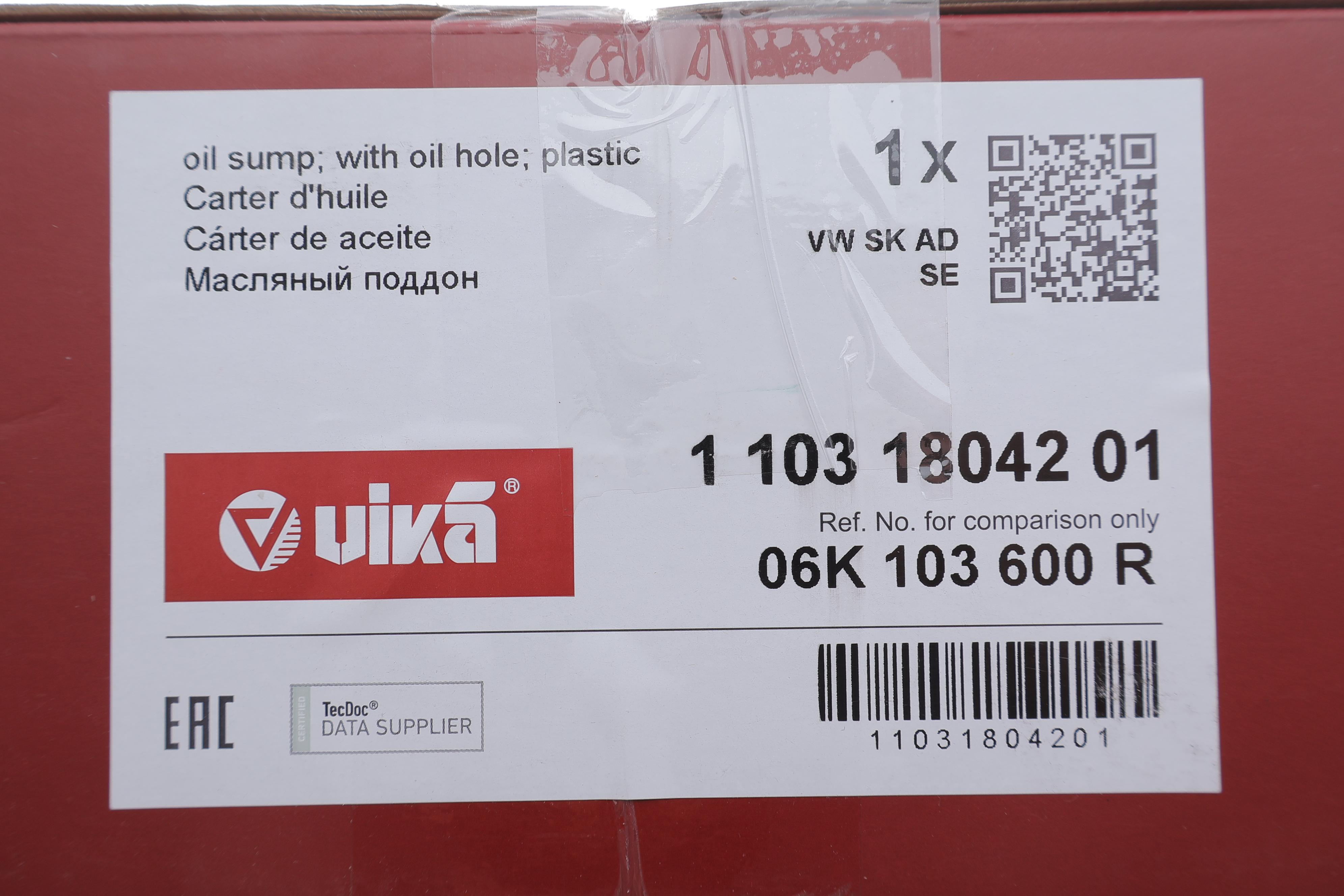 Оливозбірник (піддон) VW Golf VII/Passat/Sharan/Tiguan/Touran 1.8/2.0 TSI 13-