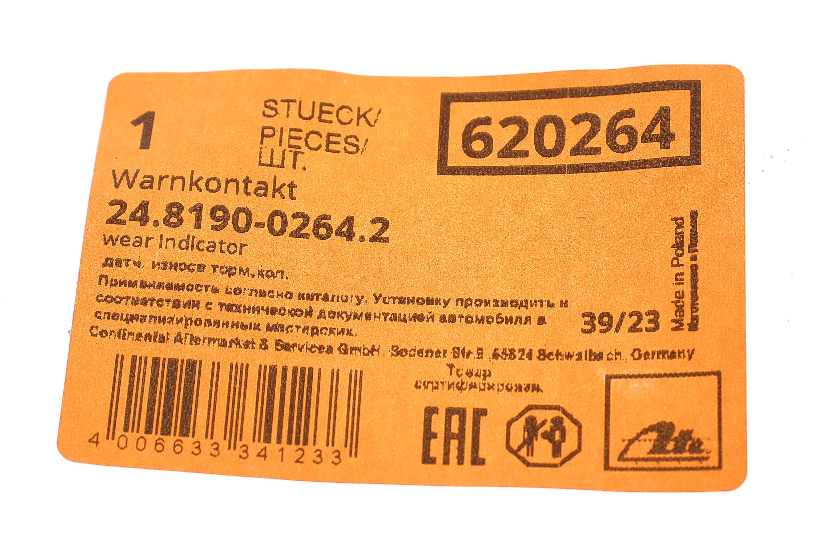Датчик зносу гальмівних колодок (передніх) BMW 1 (E81/E82/E87/E88)/3 (E90/E91) 04-13 (630mm)