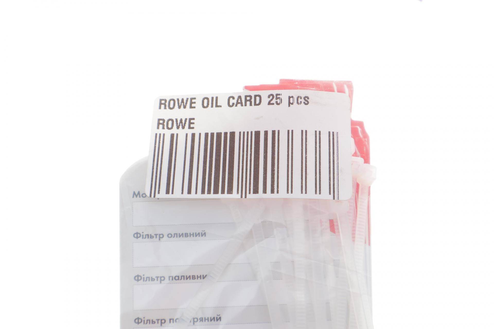 Бірка для заміни оливи ROWE (к-сть 25 шт.)
