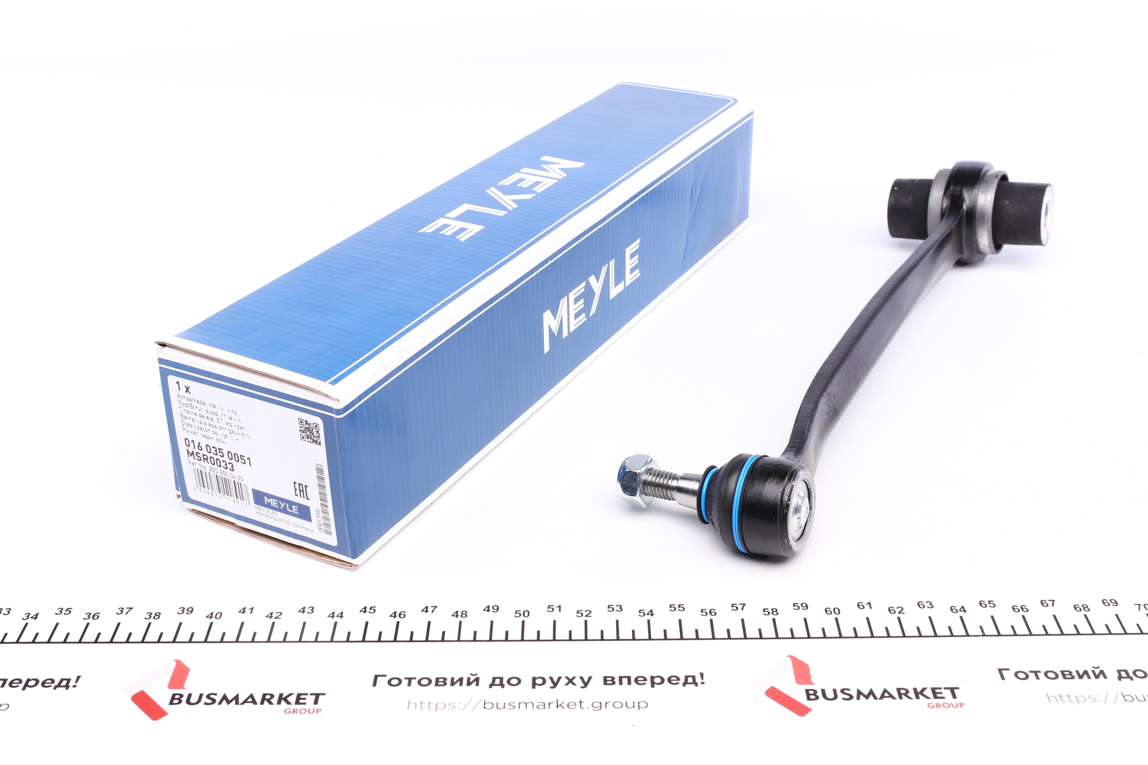 Тяга стабілізатора (заднього) MB S-class (W220) 98-05