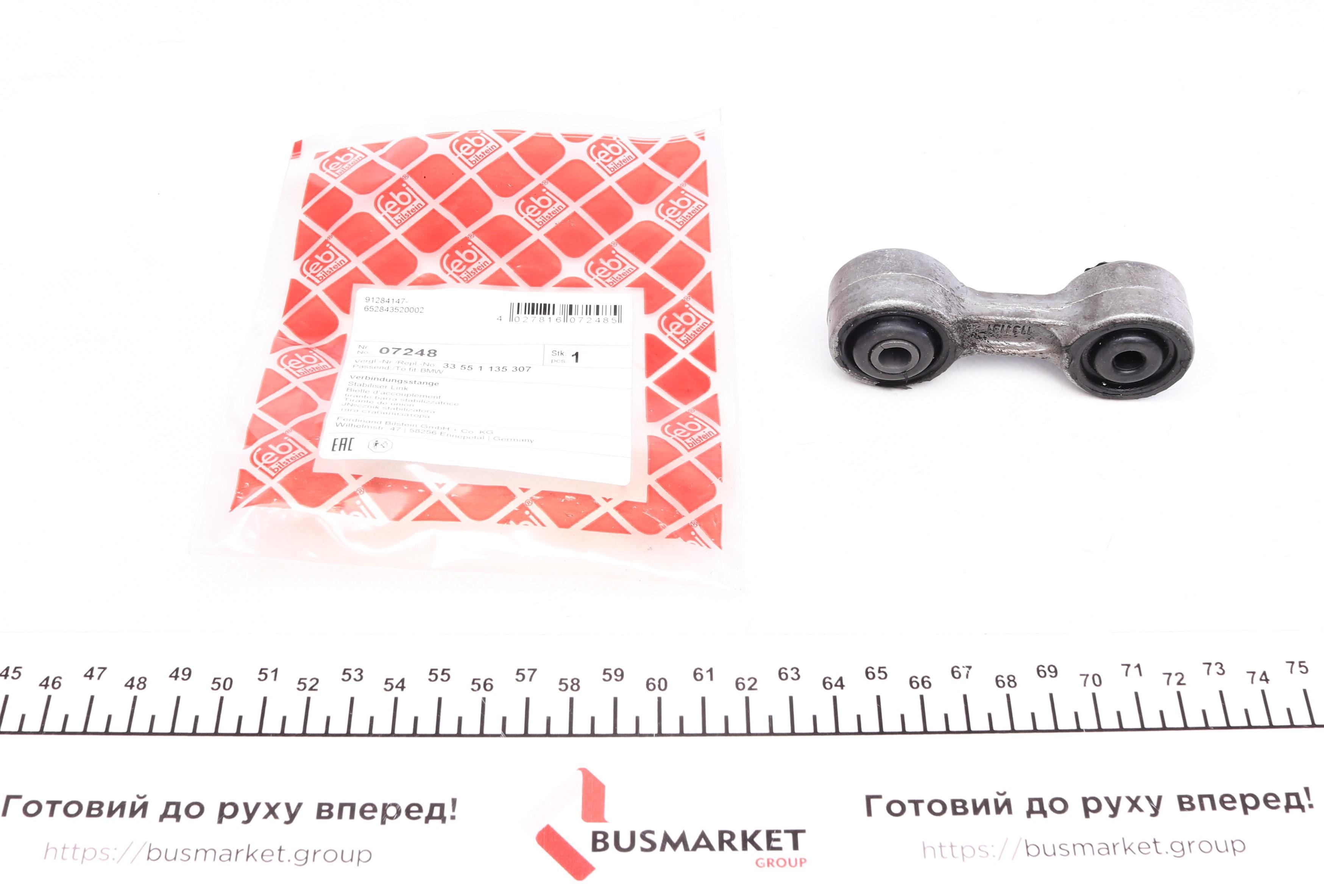 Тяга стабилизатора (заднего) BMW 3 (E36)/5 (E34)/7 (E32) 86-03