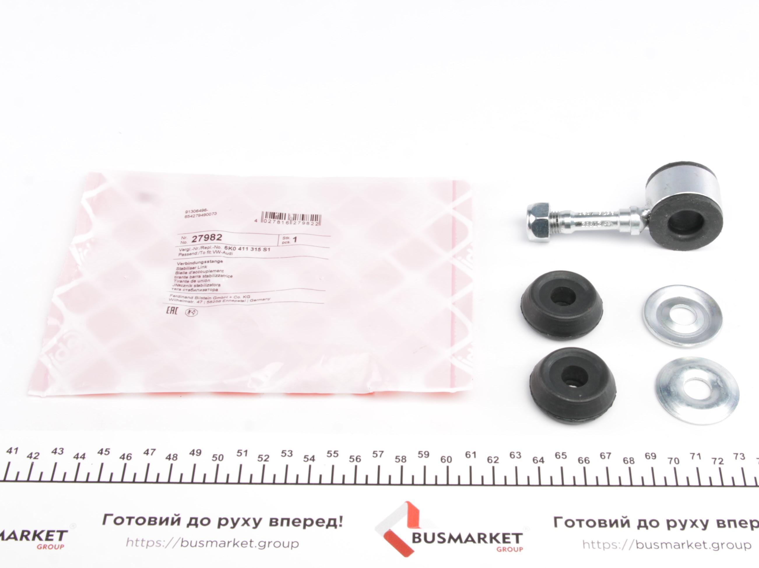 Тяга стабілізатора (переднього) VW Caddy II 95-04