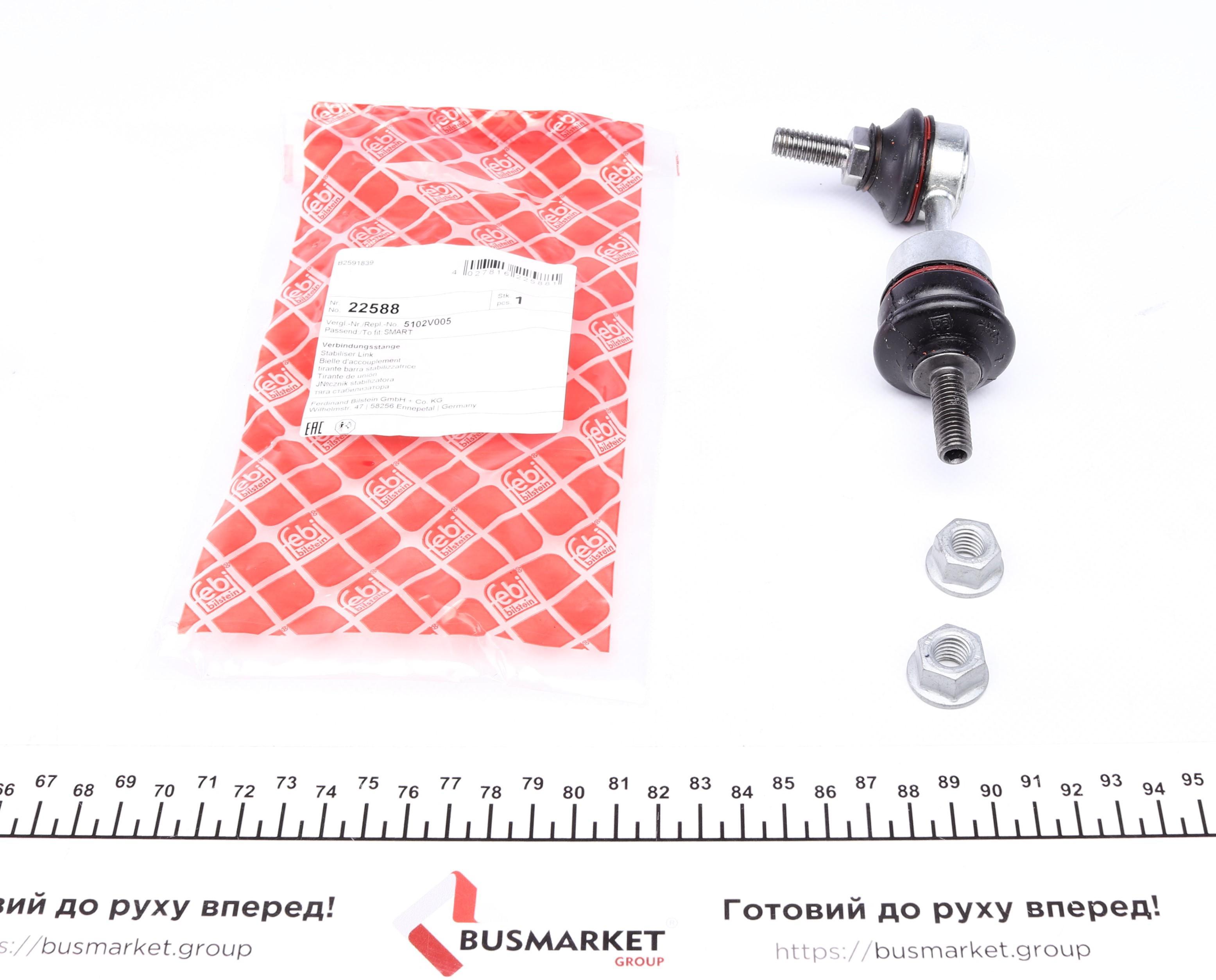 Тяга стабілізатора (переднього) Smart 06-0.8i 01-07