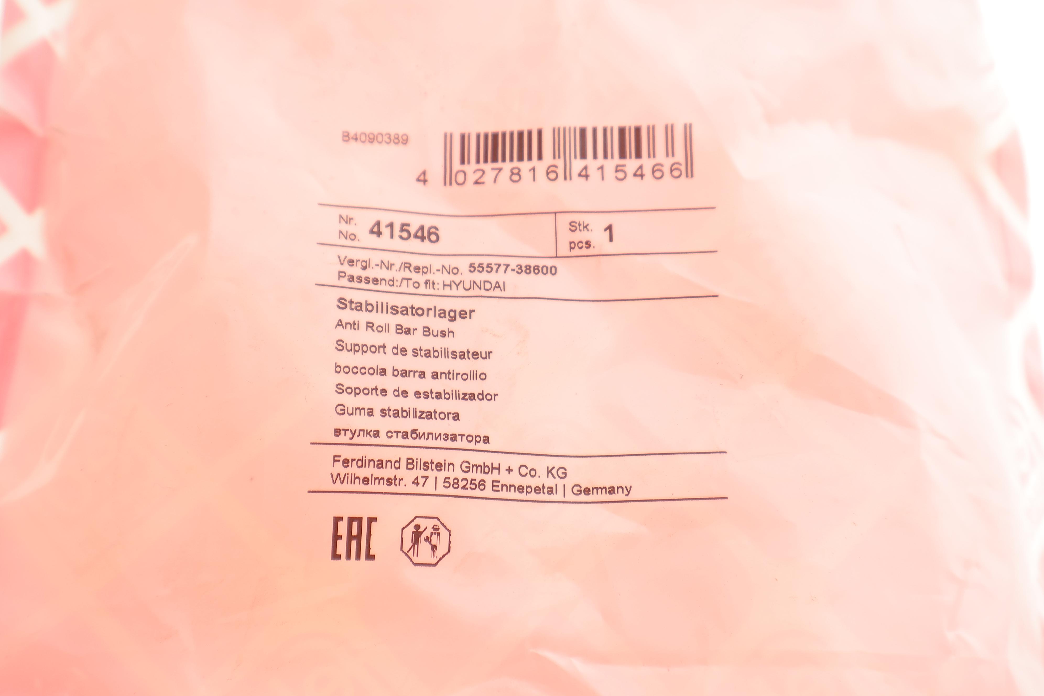 Втулка стабилизатора (заднего) Hyundai Sonata 98-05