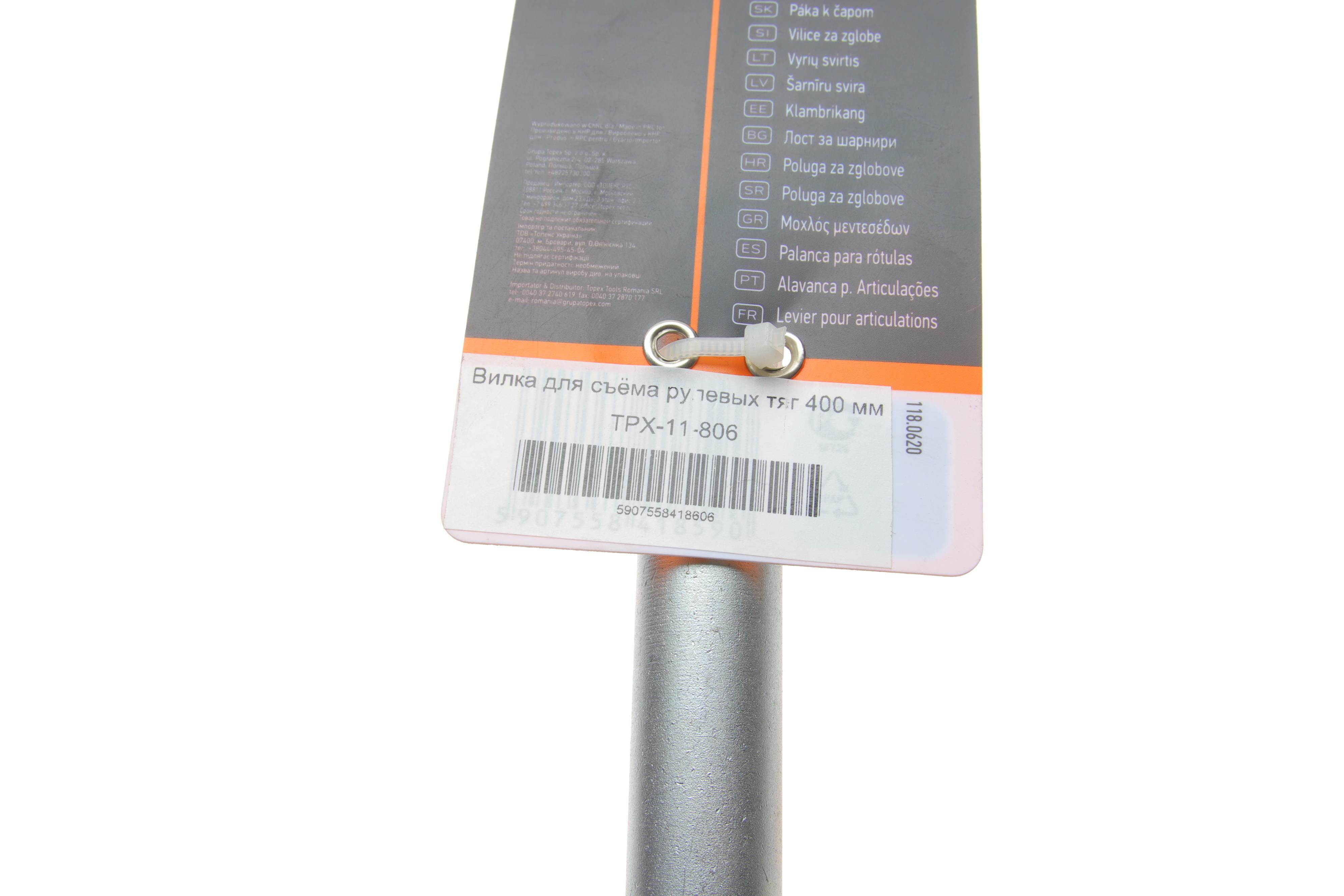 Знімач рульових тяг/кульових опор (L=400mm) (вилка)