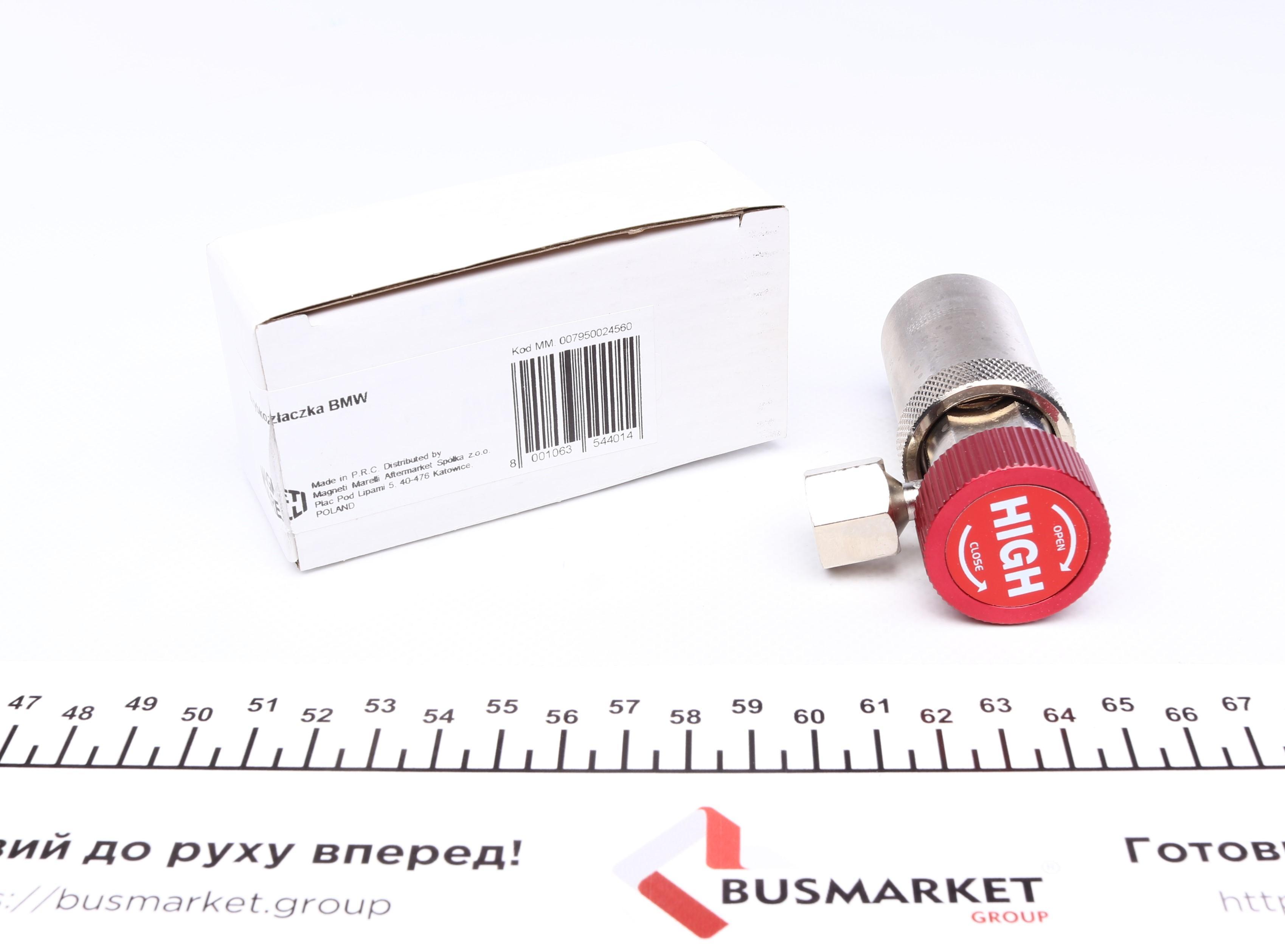 Быстросъемное соединение для BMW