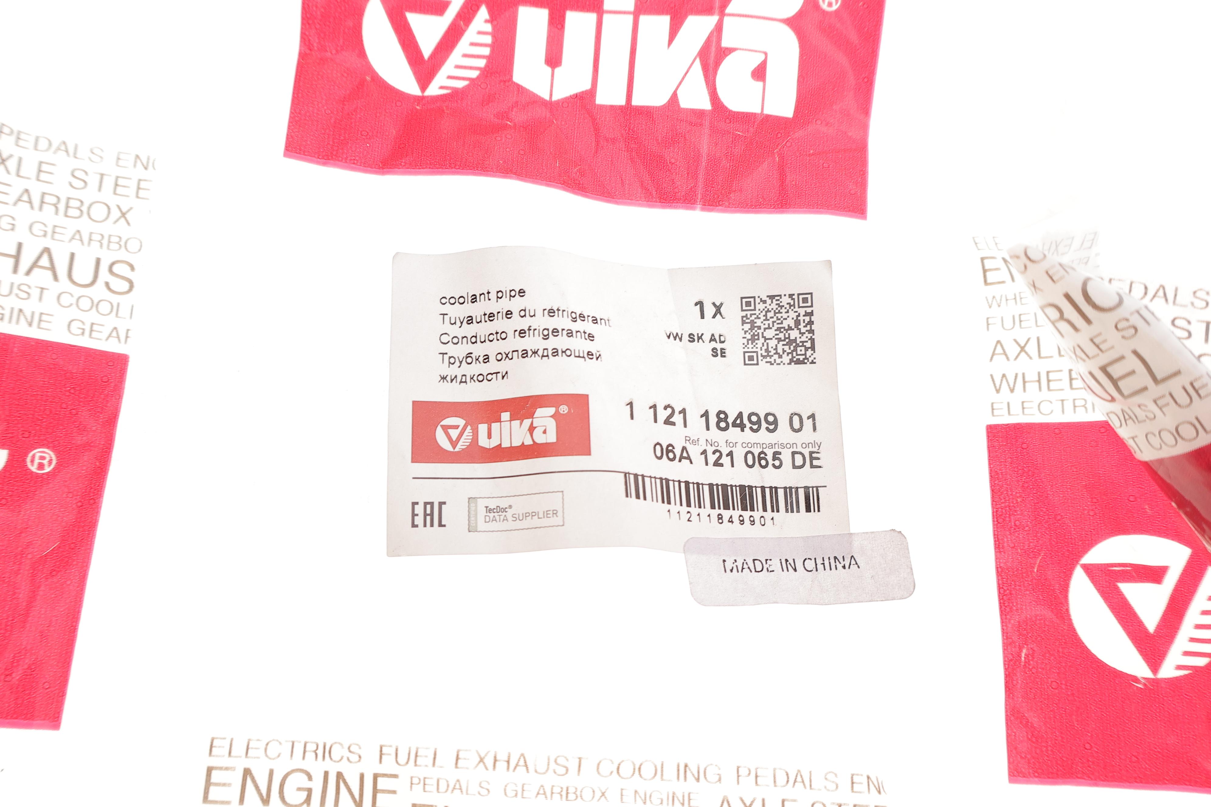 Трубка системи охолодження VW Golf V/VI/Jetta III/IV 1.6/2.0 04-17