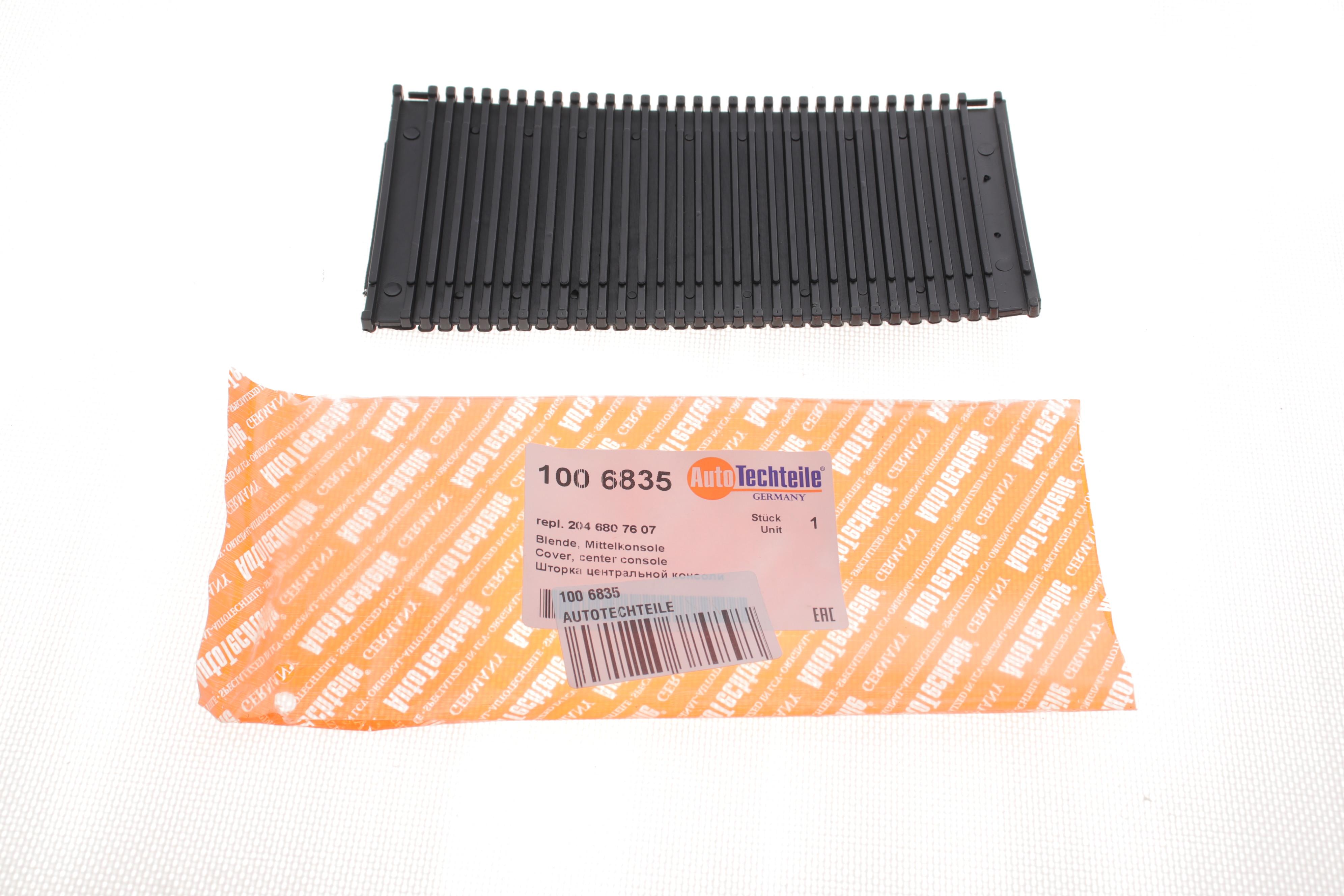 Шторка бардачка MB C-class (W204)/E-class (W212) 07-16