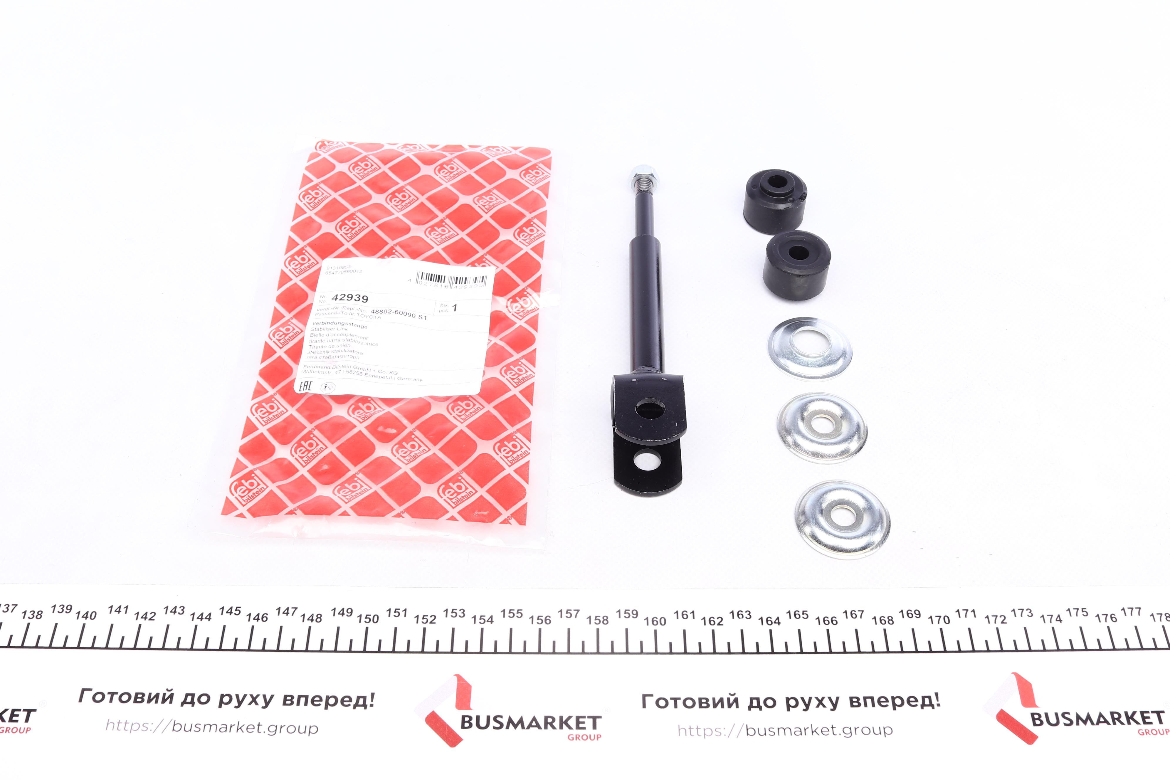 Тяга стабілізатора (заднього) Toyota Land Cruiser/Lexus LX 4.2D/4.7 90-