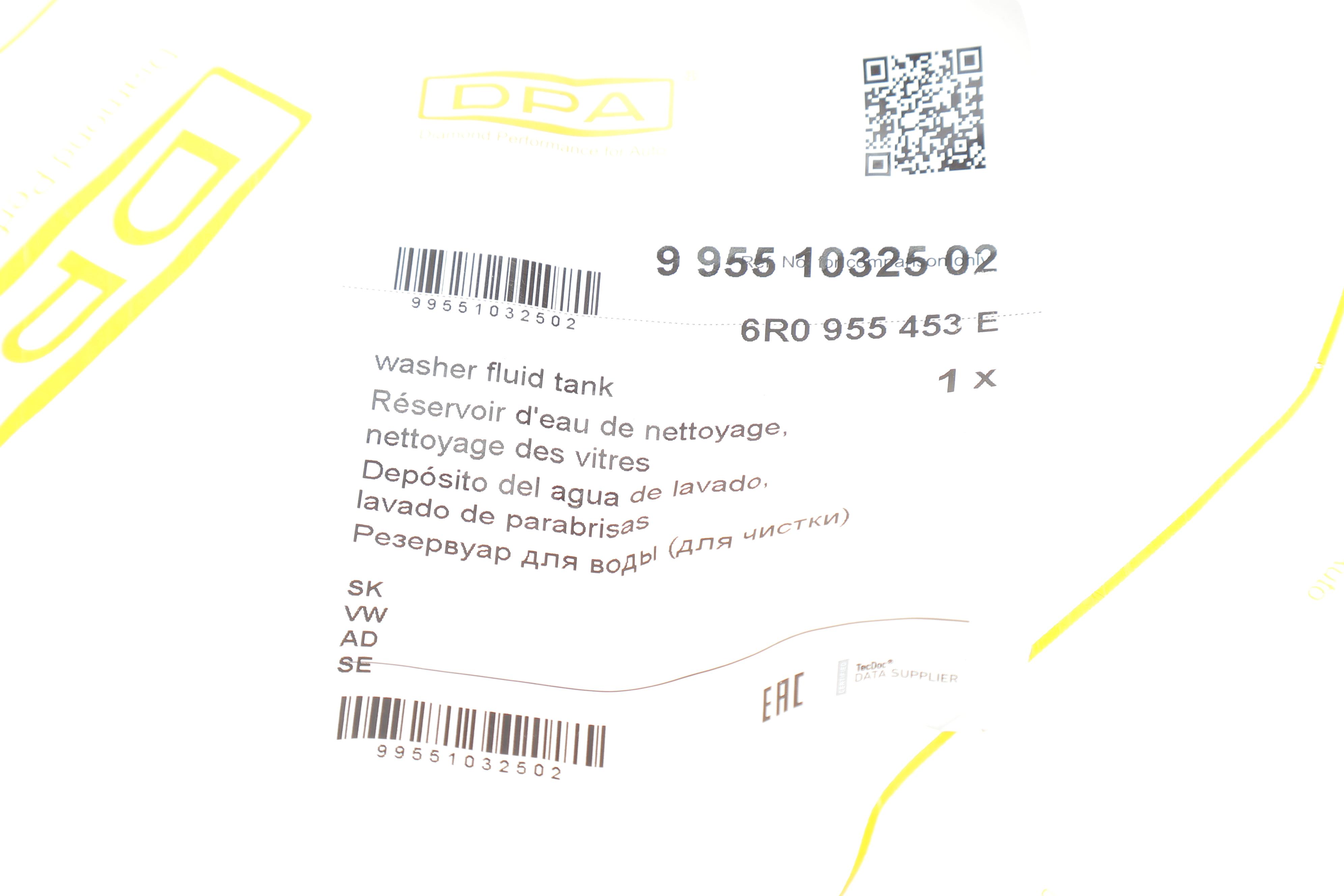 Бачок омивача Skoda Fabia/Roomster/VW Polo 1.2/1.4/1.6 06-