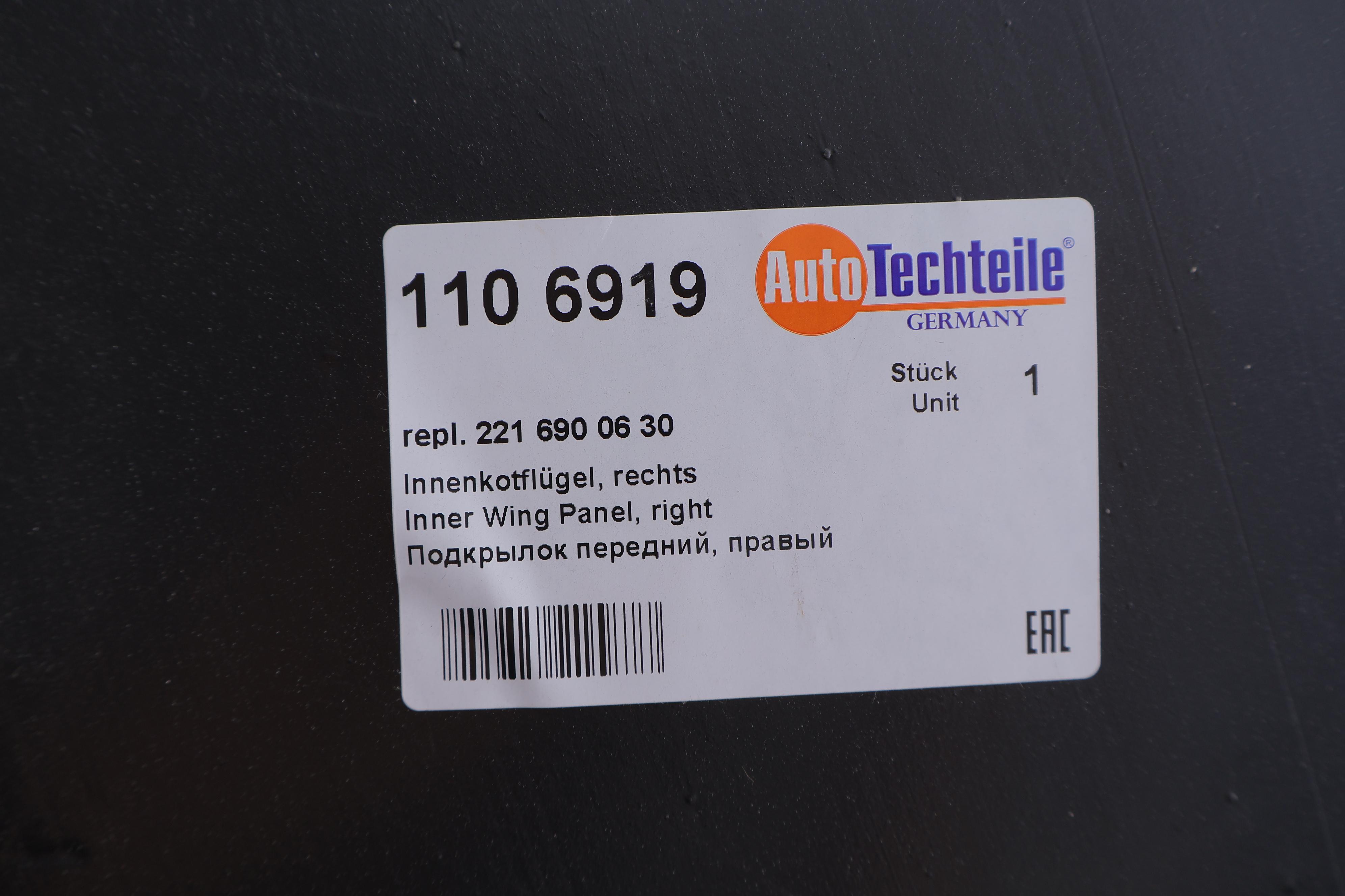 Підкрильник (передній/зад.частина) MB S-class (W221) 05-13 (R)