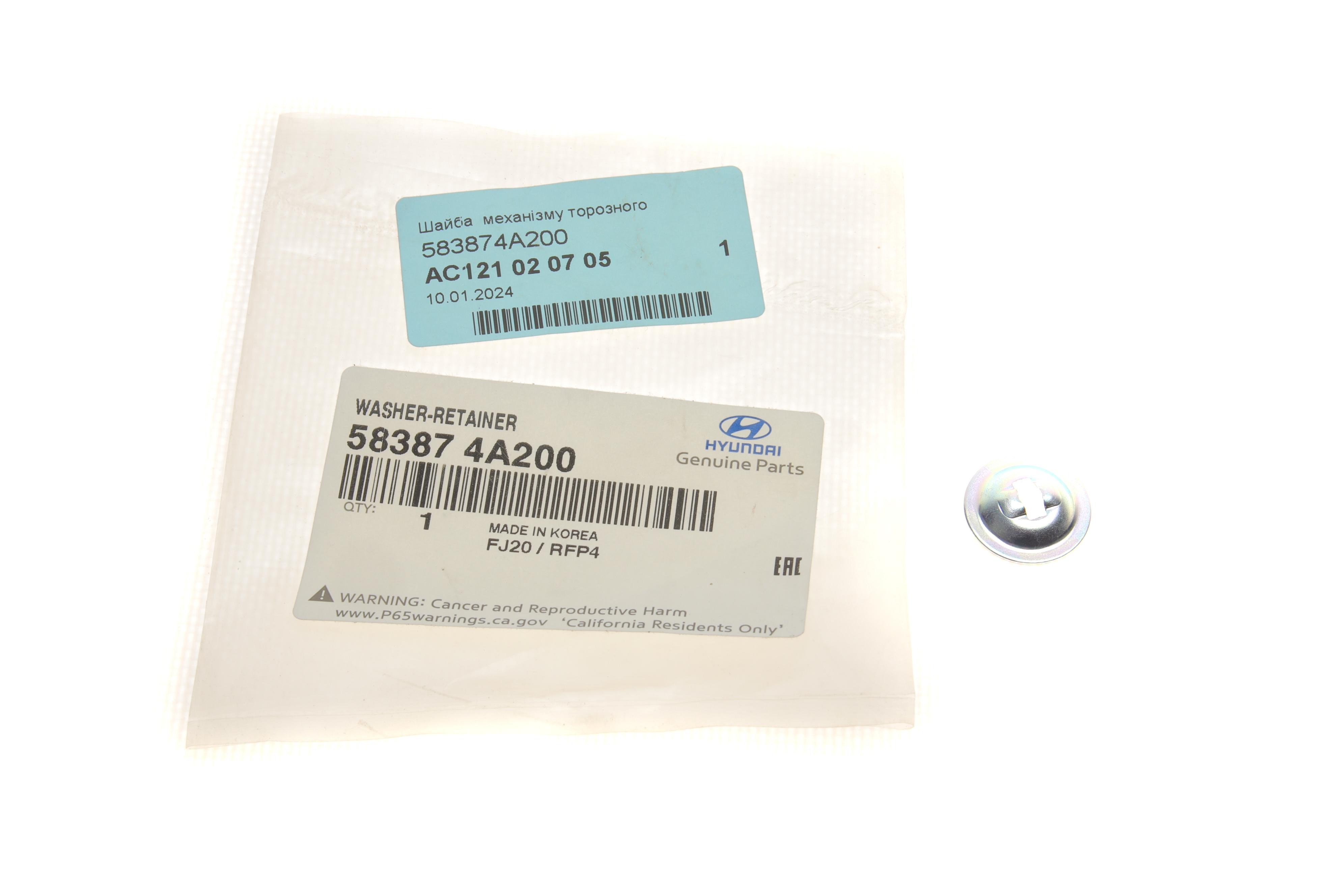 Шайба стопорна гальмівного механізму Hyundai H-1 01-07