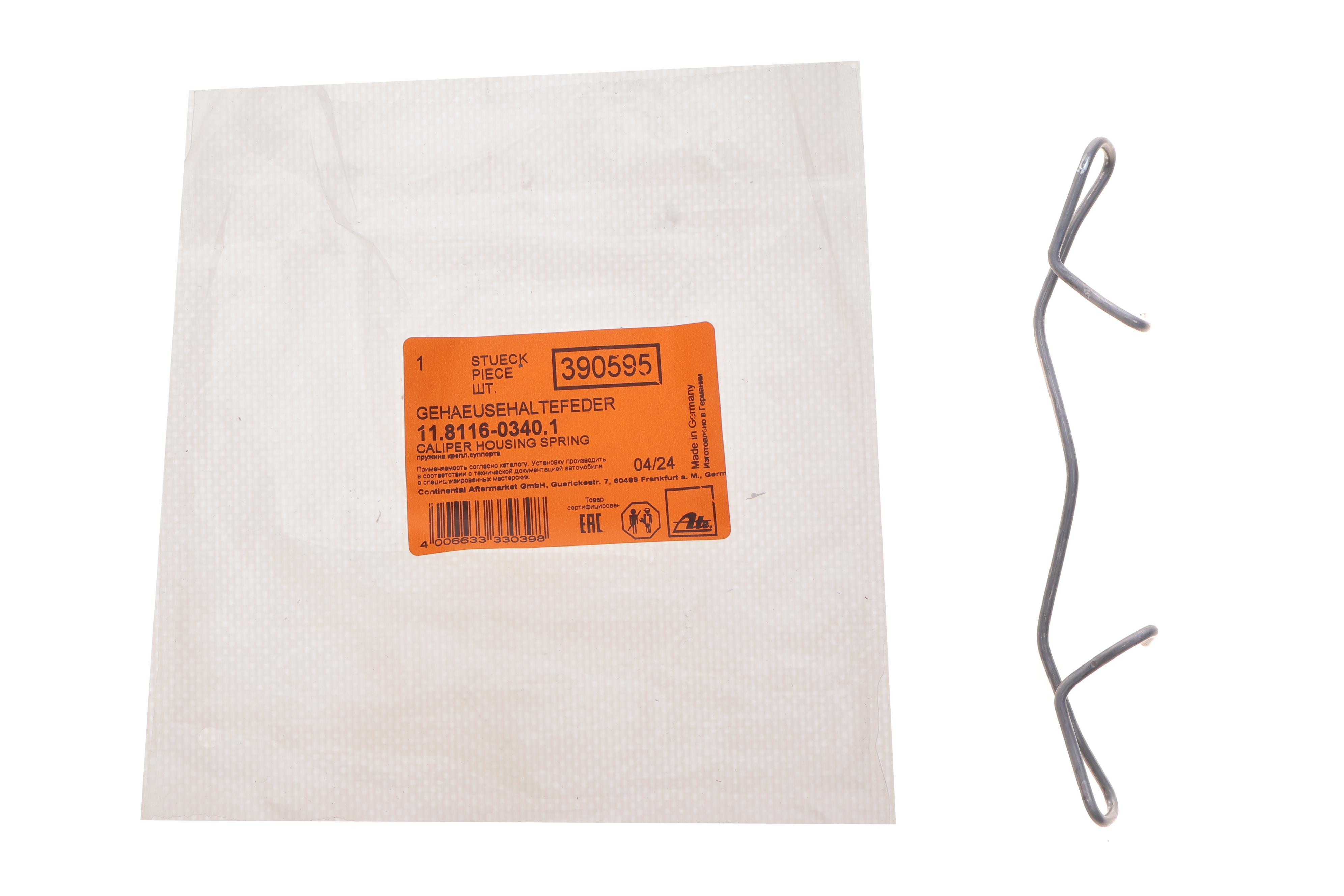 Планка супорта (переднього) прижимна Ford Connect 02-