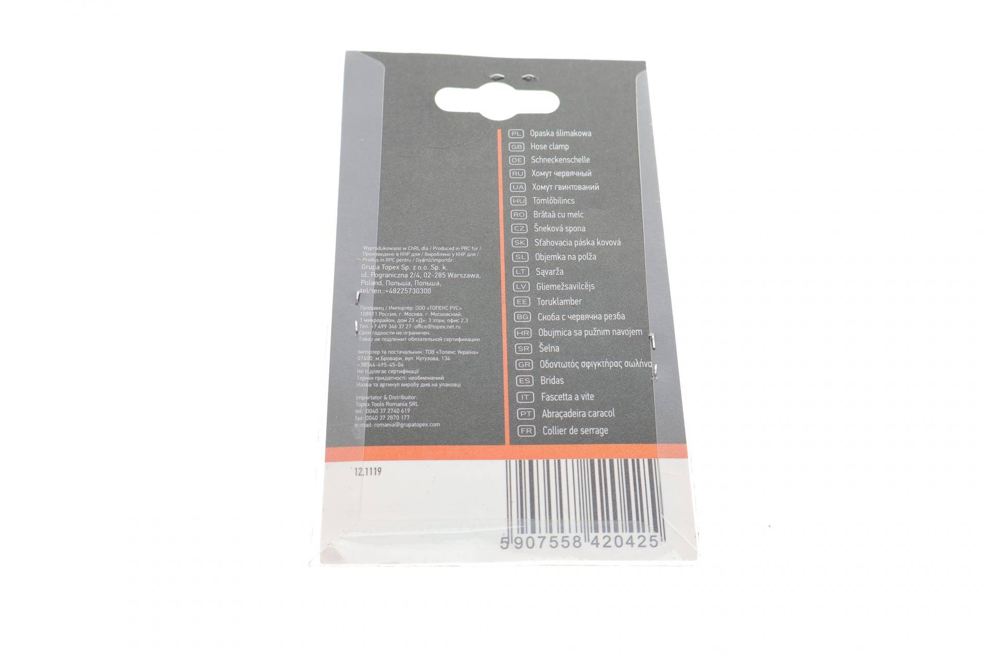 Хомут черв'ячний Ø8-12x9 мм 3 од.