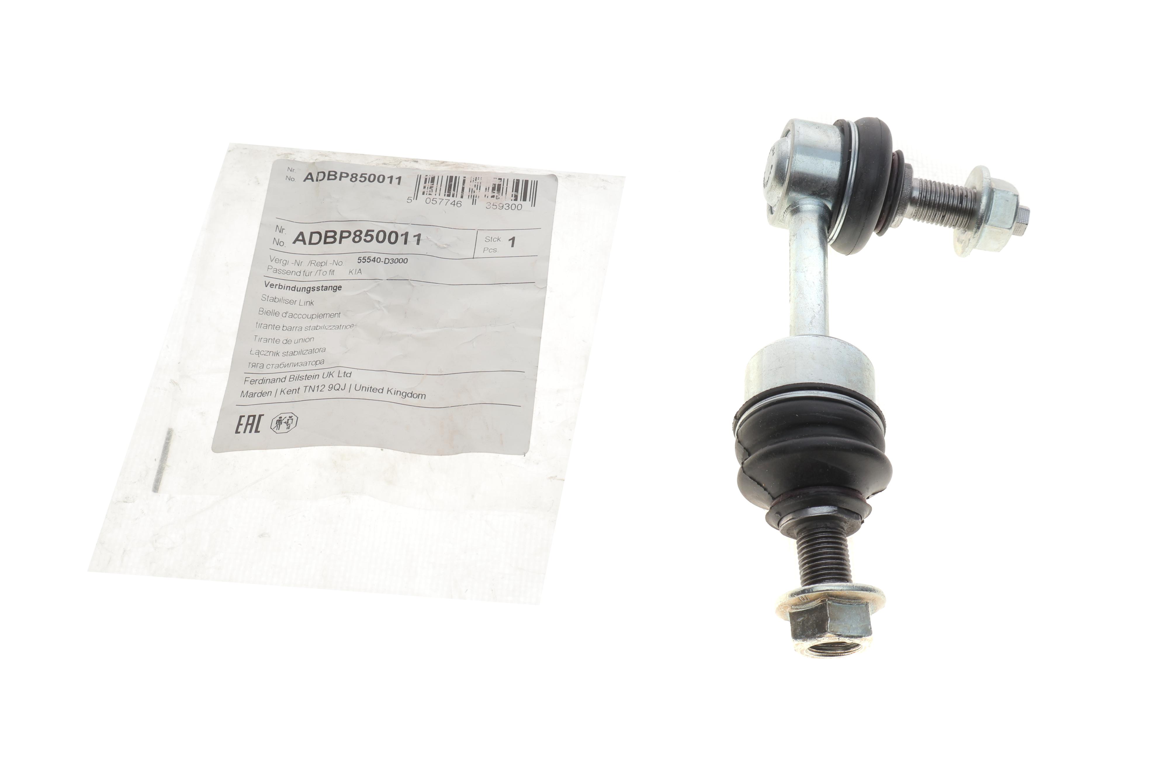 Тяга стабилизатора (заднего) Hyundai Tucson/Kia Sportage 15-