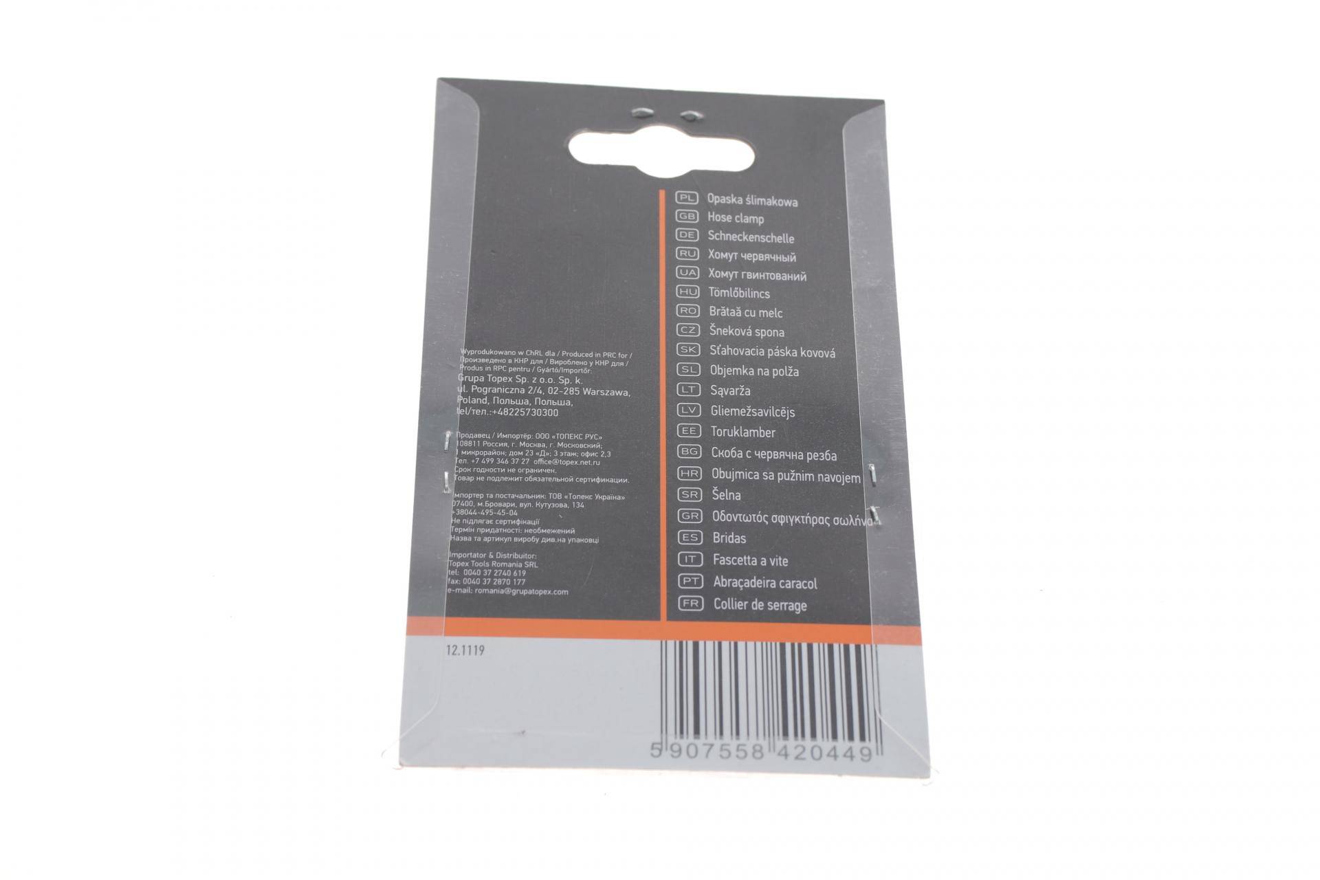 Хомут черв'ячний Ø12-20x9 мм 3 од.