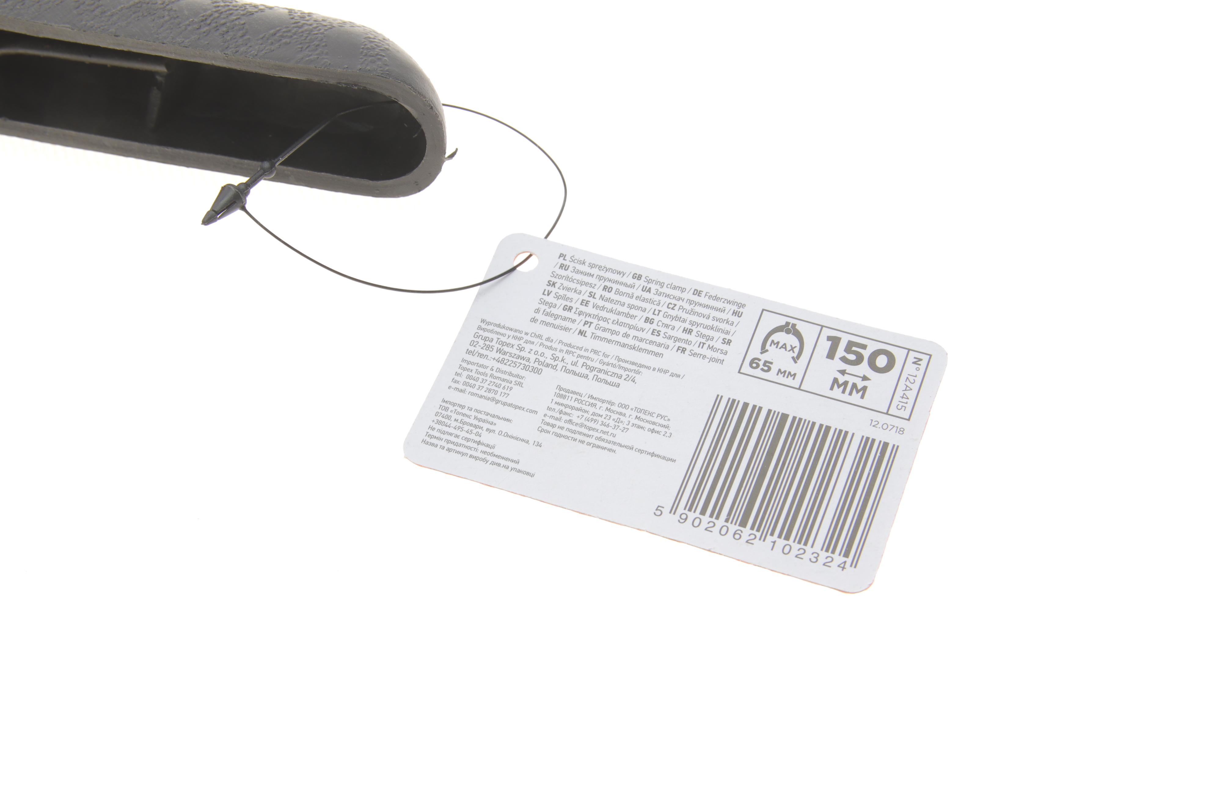 Струбцина пружинна 65x150mm