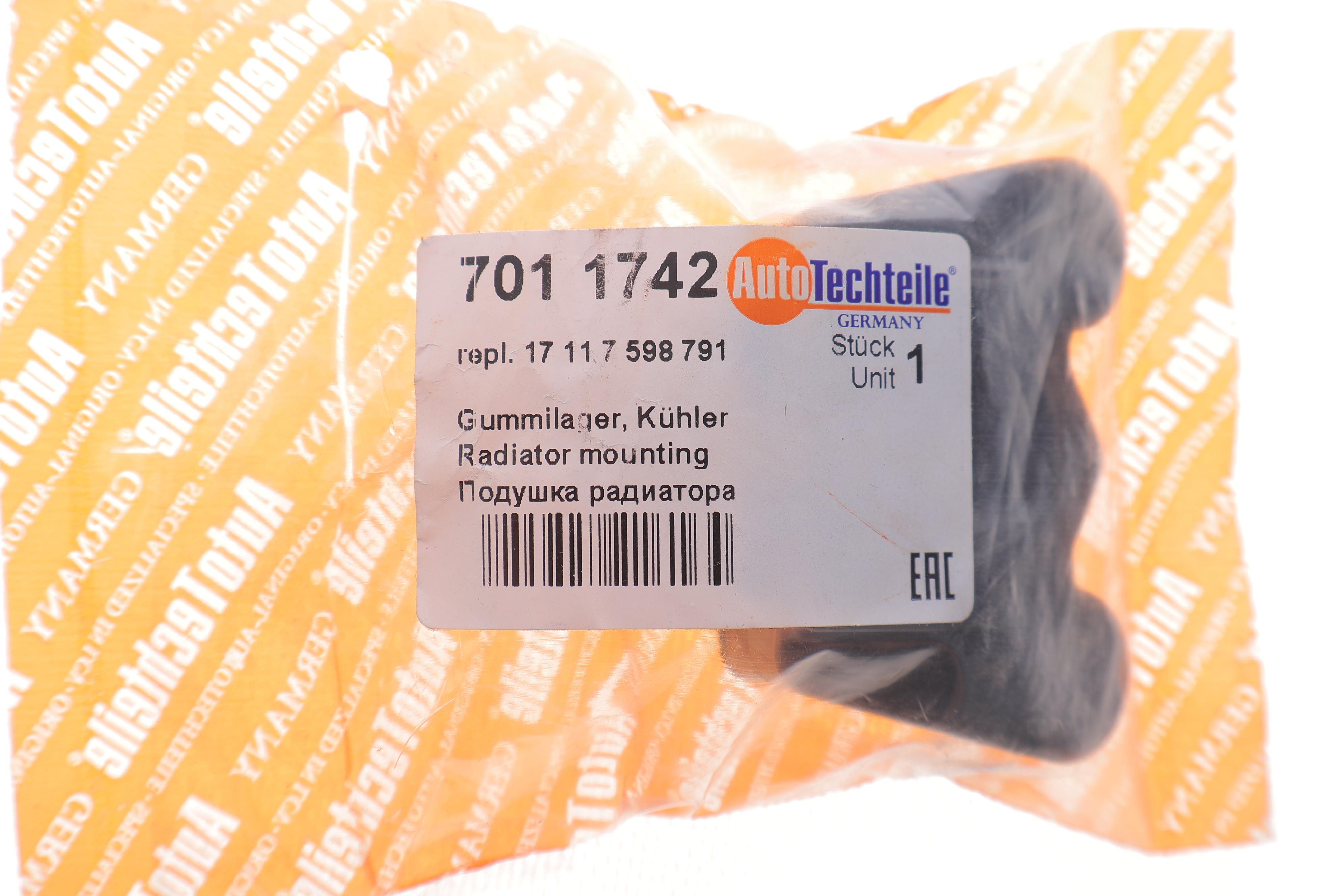 Подушка радіатора (знизу) BMW X5 (E70/F15) 09-18 N52/N62/M57/N54