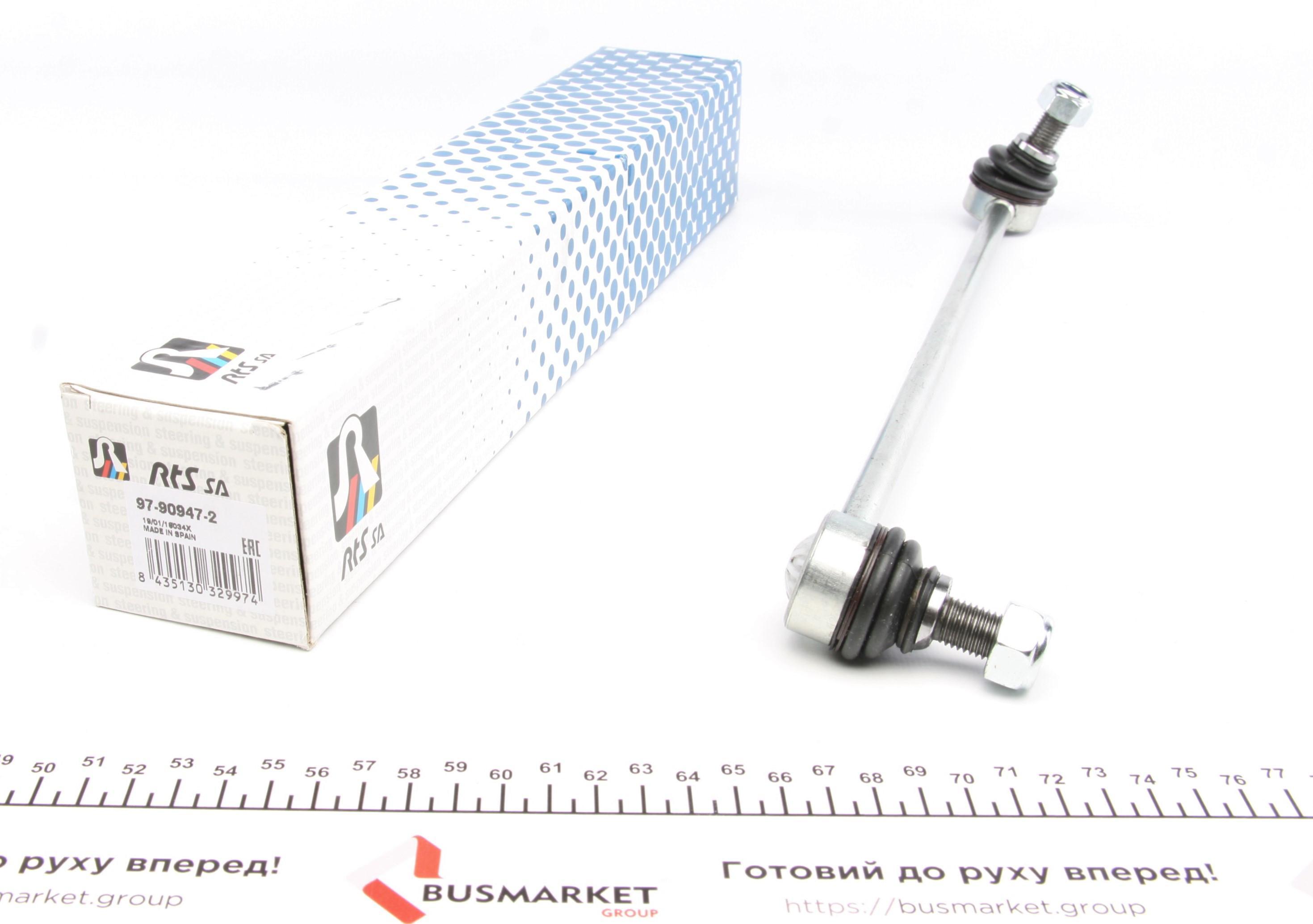 Тяга стабілізатора (переднього) (L) VW Golf IV 97-06/Bora 98-13 (L=340mm)