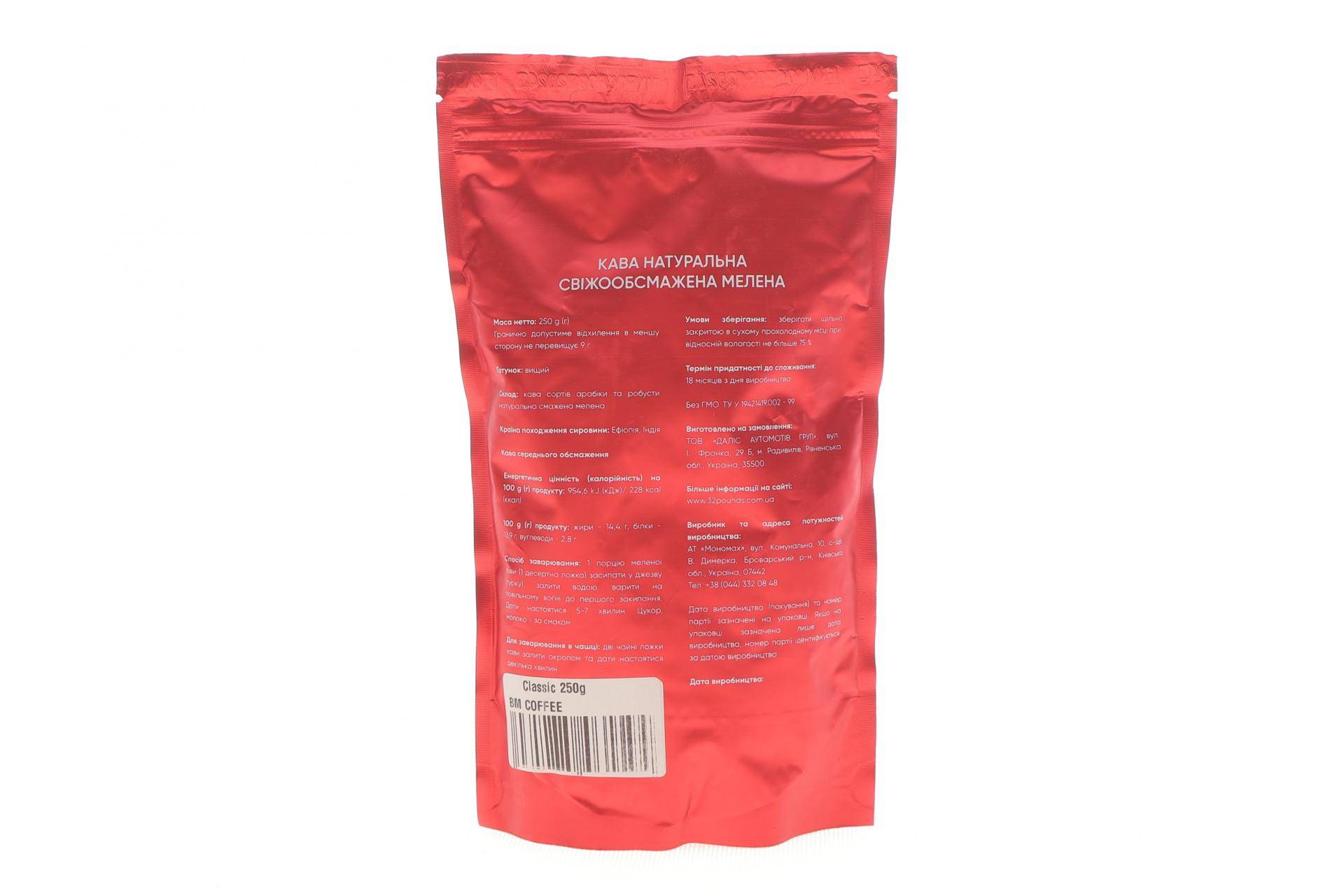 Кава мелена заварна Classic (0,25кг)