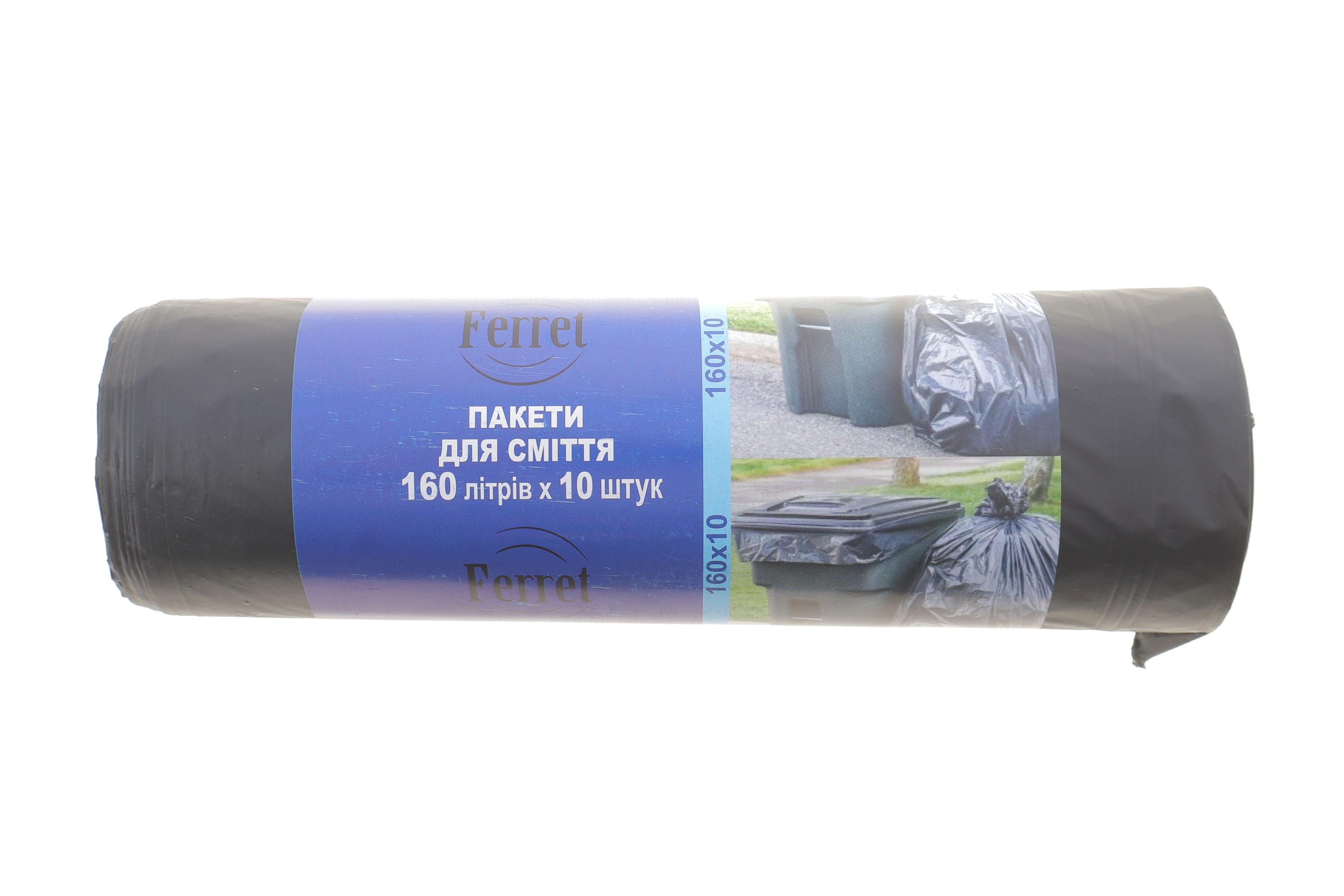 Мішки для сміття 160L (10шт) (чорні)