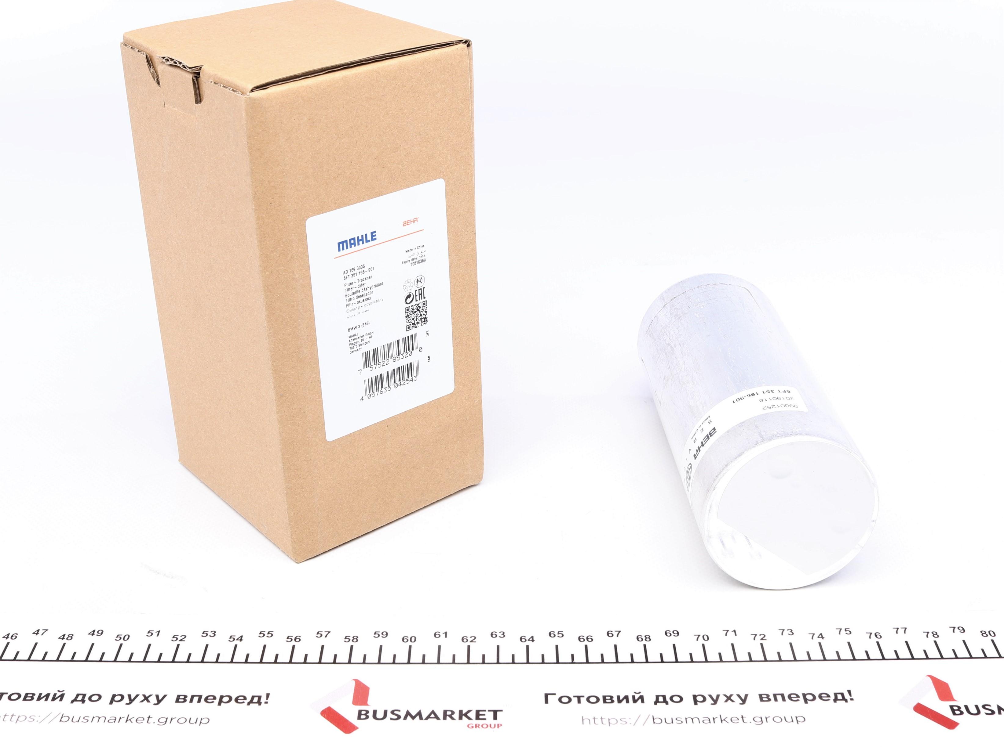 Осушитель кондиционера BMW 3 (E46)/5 (E39)/7 (E38)/X3 (E83)