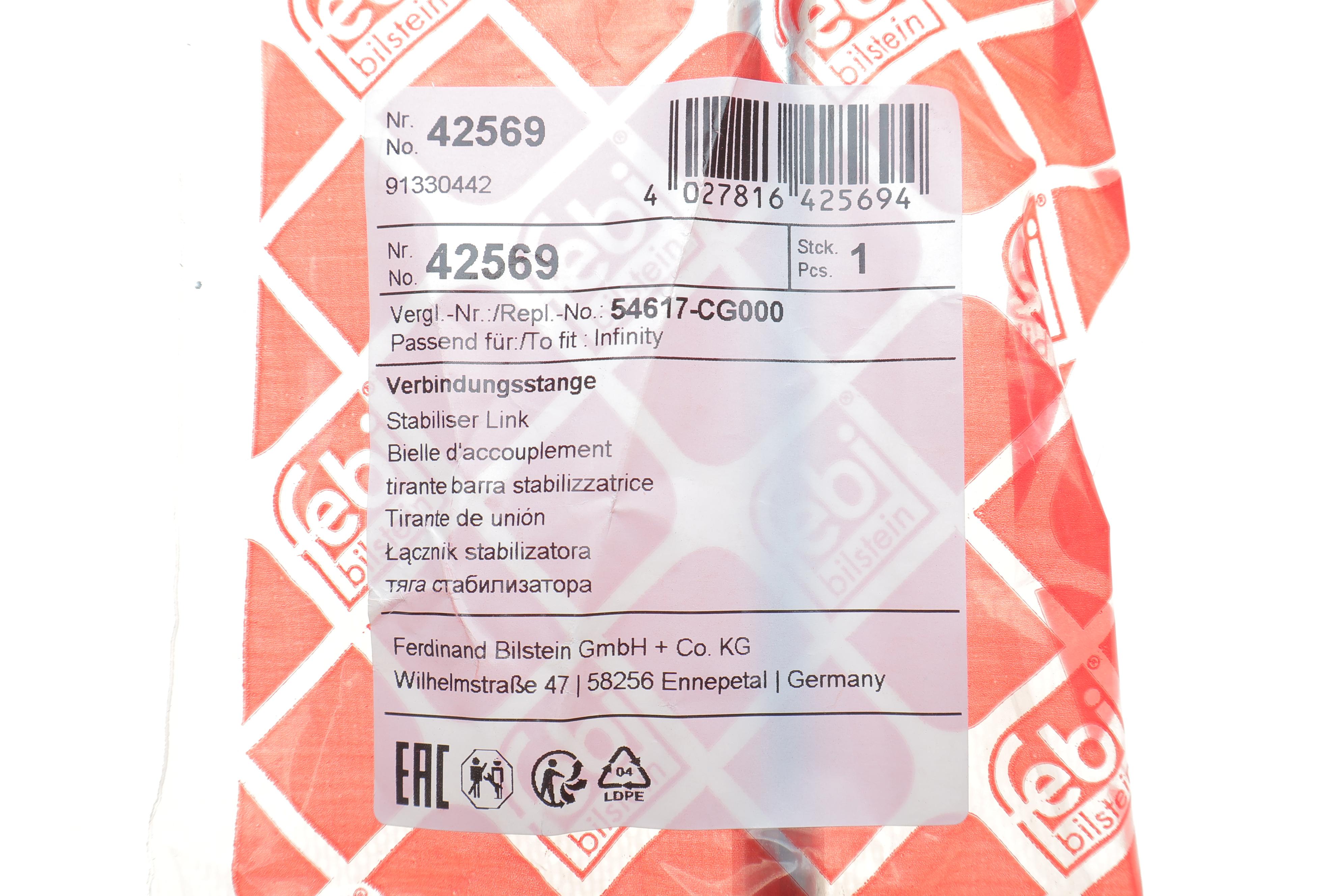 Тяга стабилизатора (переднего) Infiniti FX 03-08 (L=320.5mm)