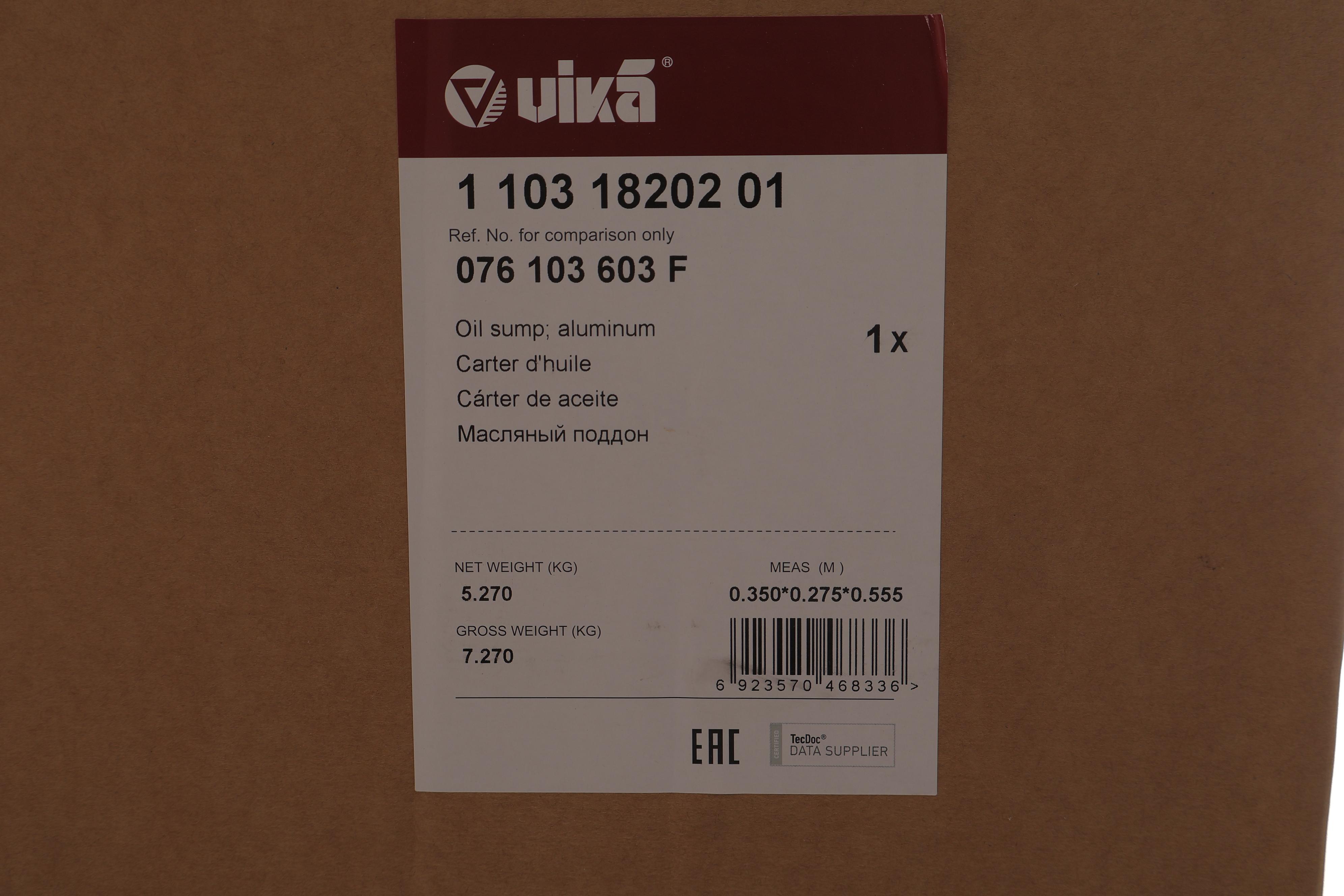 Оливозбірник (піддон) VW Crafter 2.5 TDI 06-13