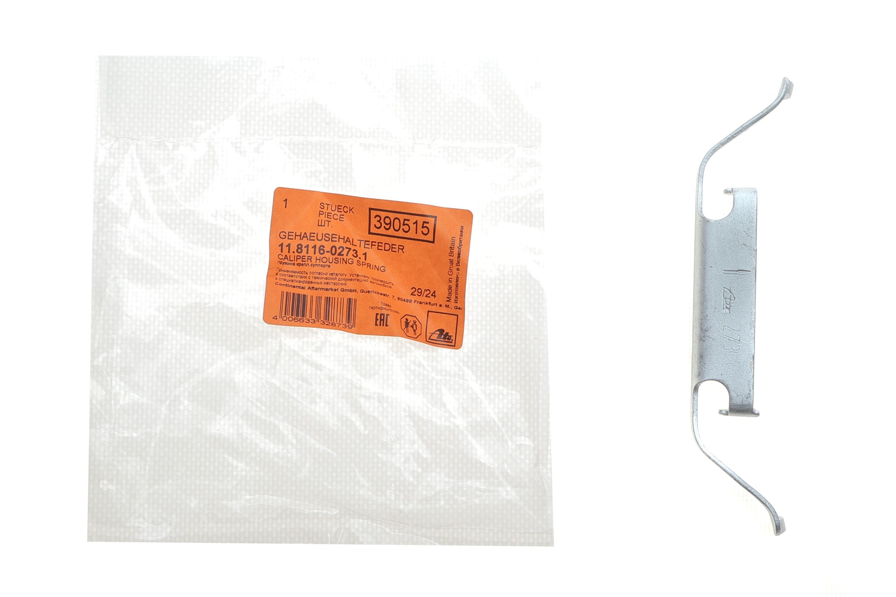 Планка супорта (переднього) прижимна BMW 3 (E46) 99-07/X3 (E83) 03-12 (Ate)