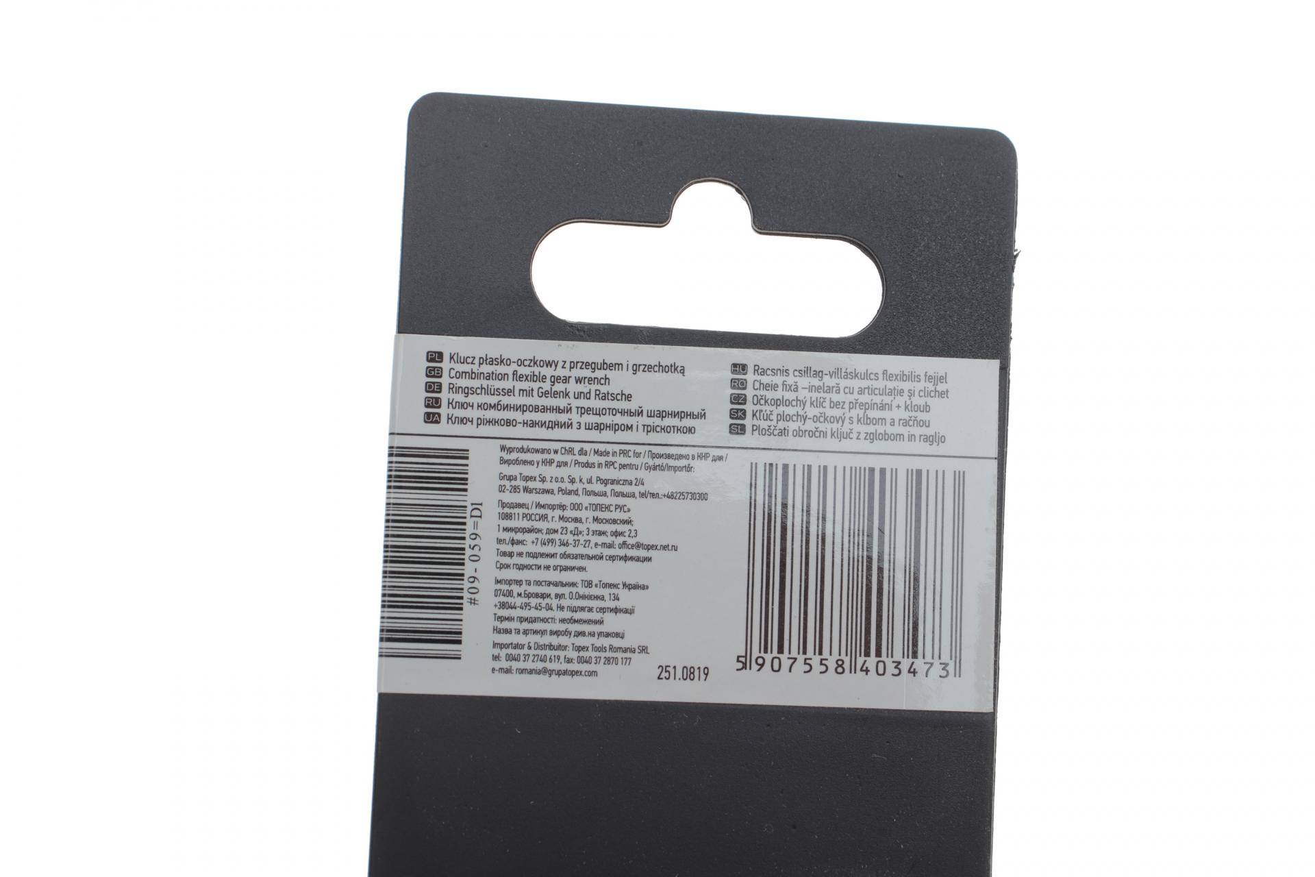 Ключ ріжково-накидний з тріскачкою 17 мм 72 зуб. L-230 мм