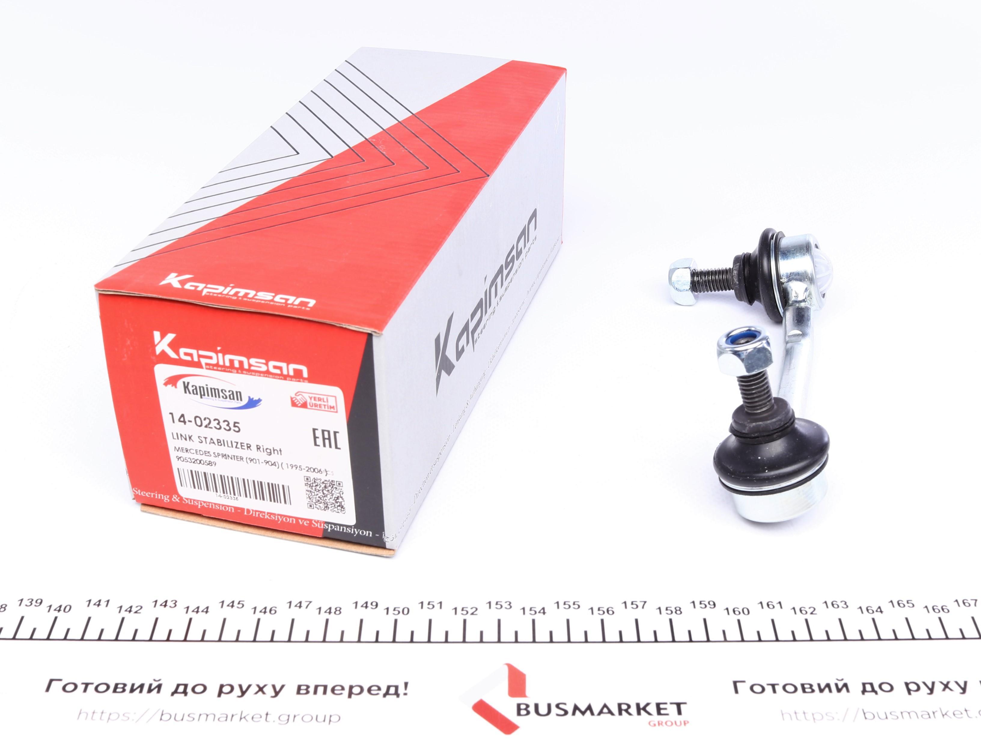 Тяга стабілізатора (переднього) (R) MB Sprinter 616