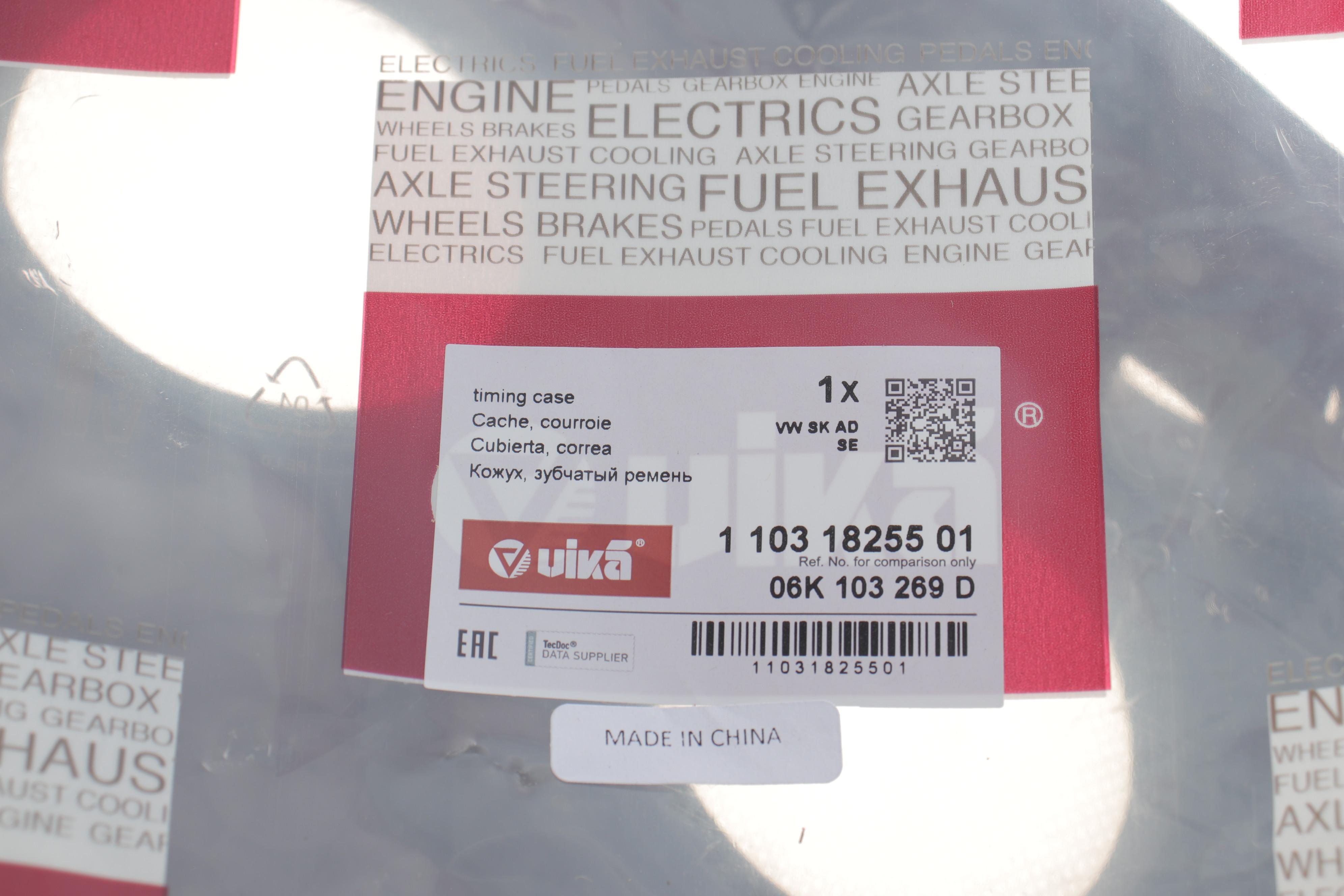 Захист ременя ГРМ Skoda Octavia/VW Golf VI/VII 1.8/2.0 TSI 11-