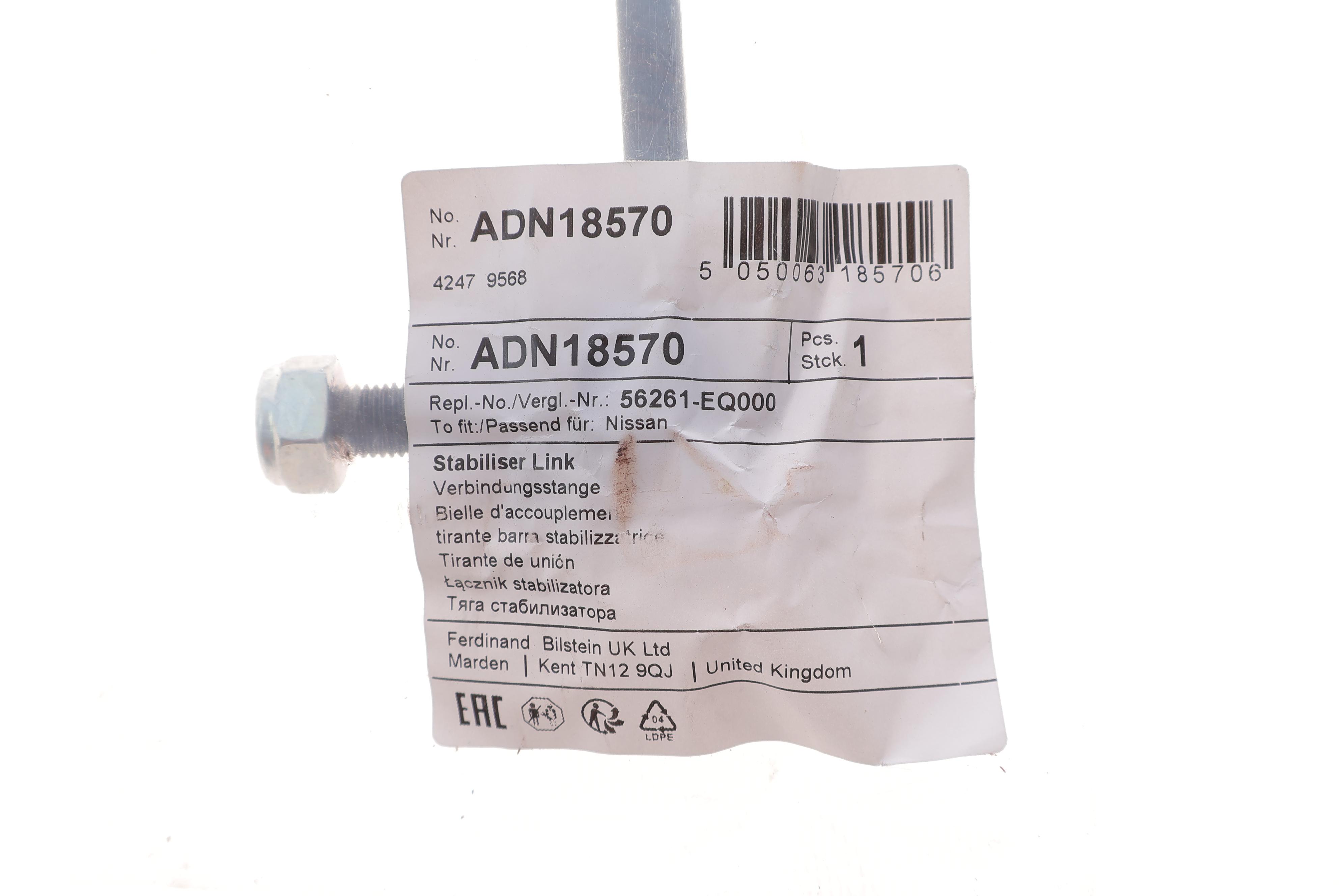 Тяга стабилизатора (заднего) Nissan X-Trail 01-13