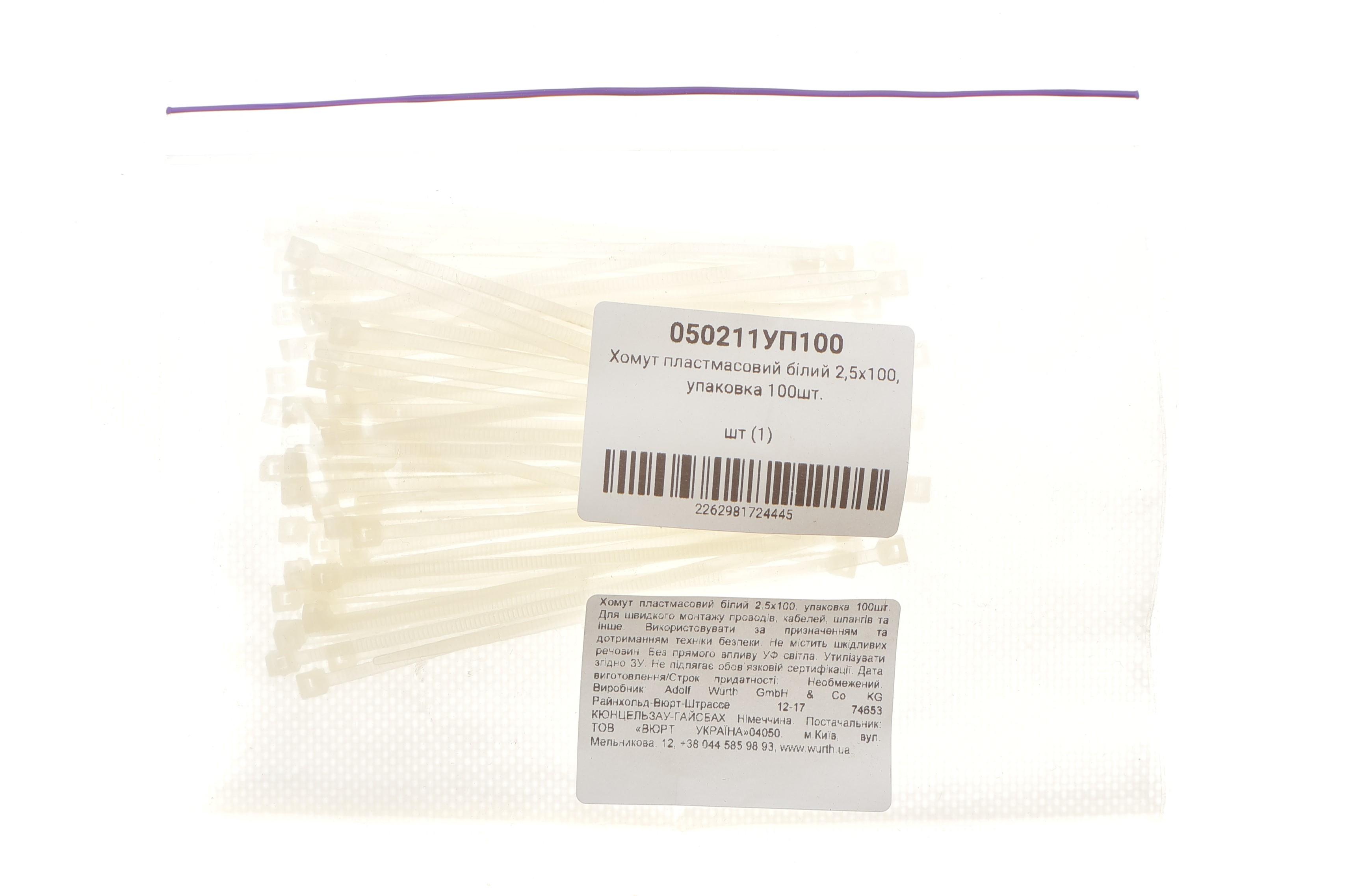 Набор стяжек пластиковых 2,5x100 мм 100 ед. (белая)