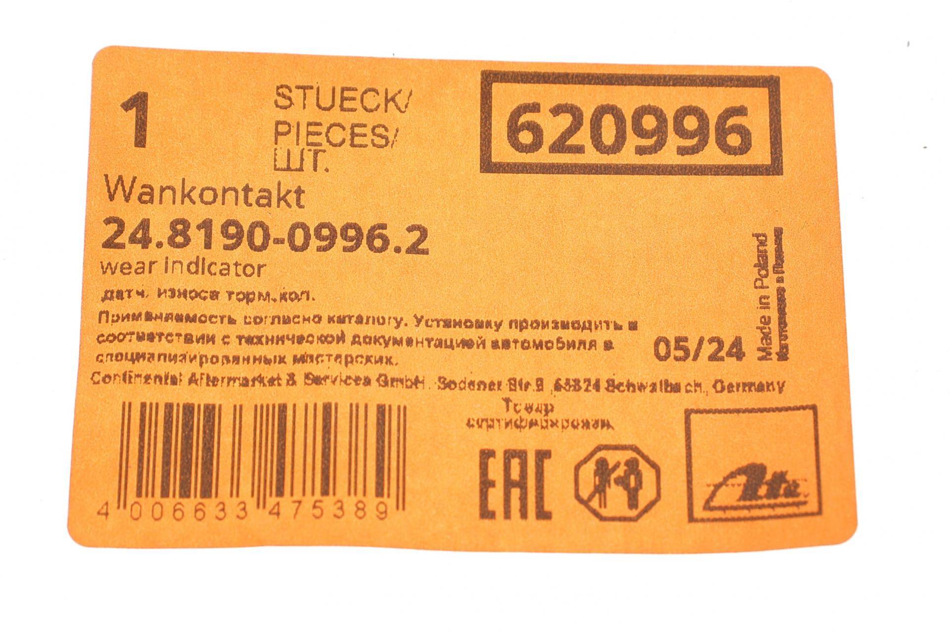 Датчик зносу гальмівних колодок (передніх) BMW X3 (G01)/ X4 (G02) 17- (L=771mm)