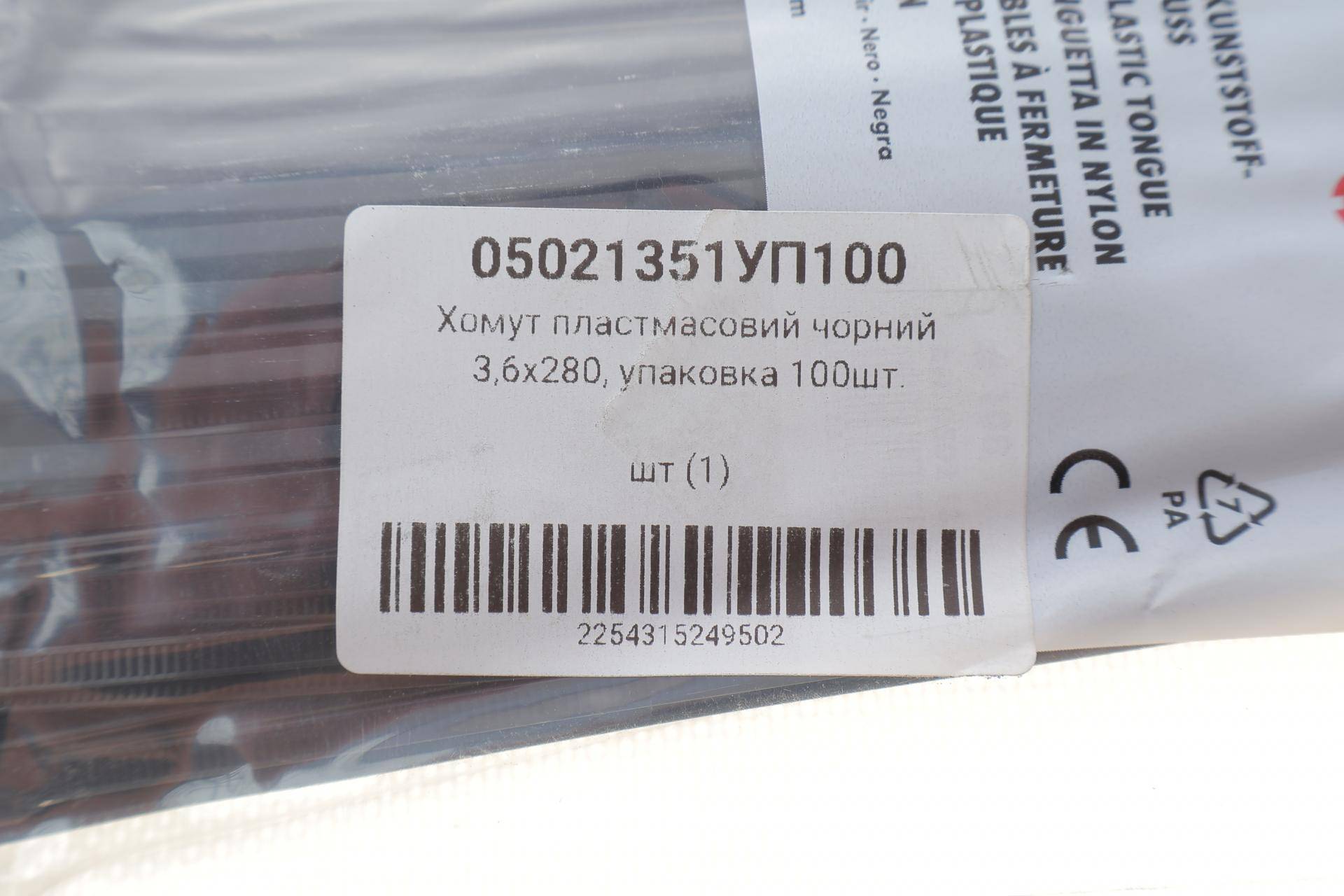 Набір стяжок пластикових 3,6x280 мм 100 од. (чорна)