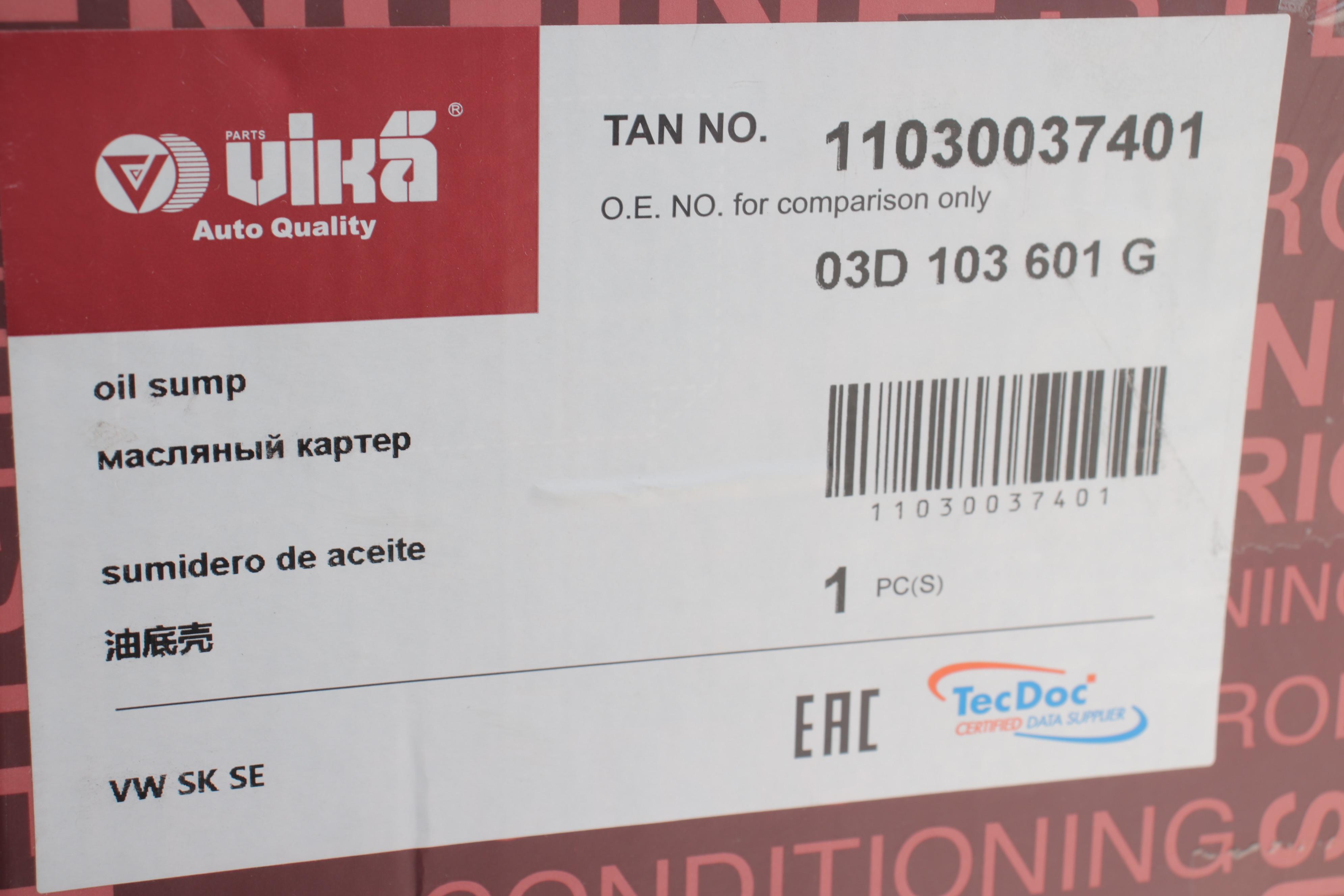 Маслосборник (поддон) Skoda Fabia I-II/VW Polo V 1.2 03-15