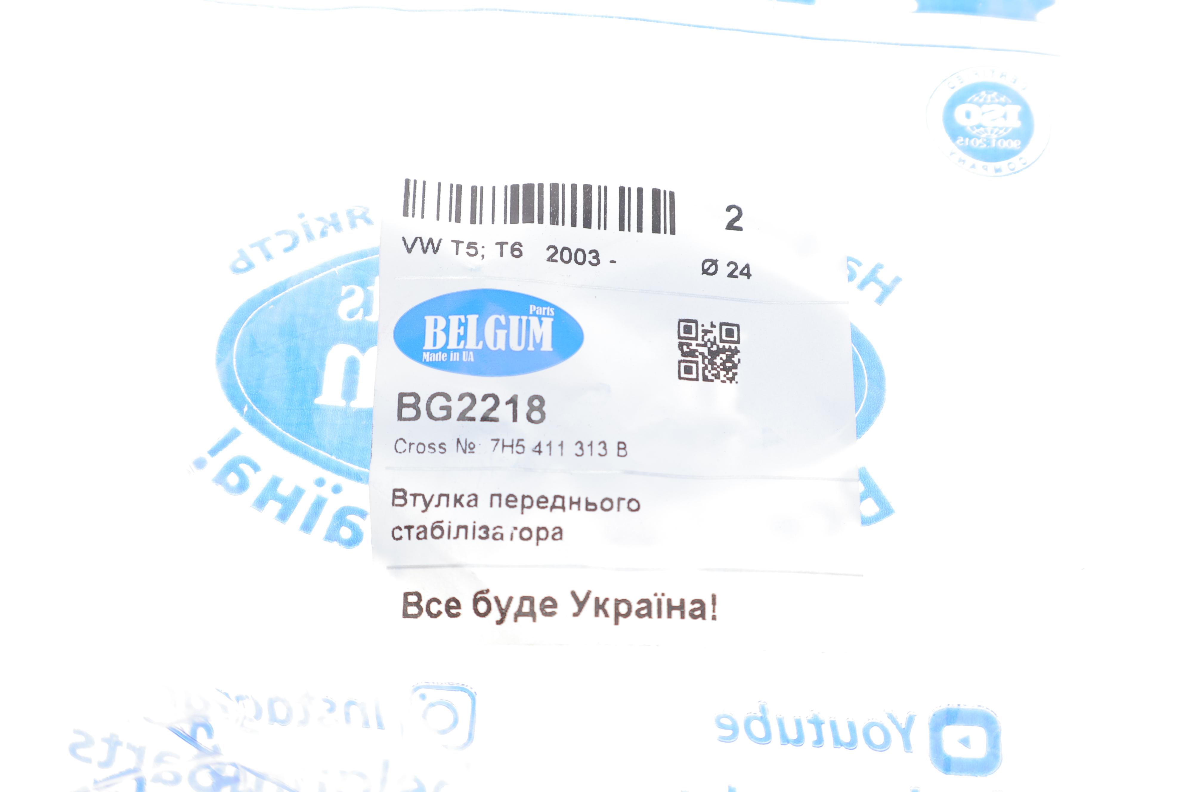 Втулка стабілізатора (переднього) VW T5 03-/T6 15- (d=24mm)