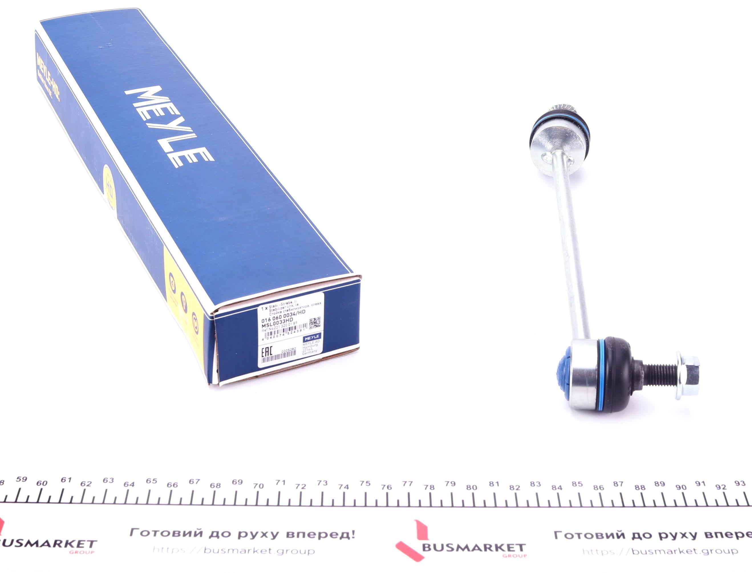 Тяга стабилизатора (переднего) (L) MB S-class (W221) 05-