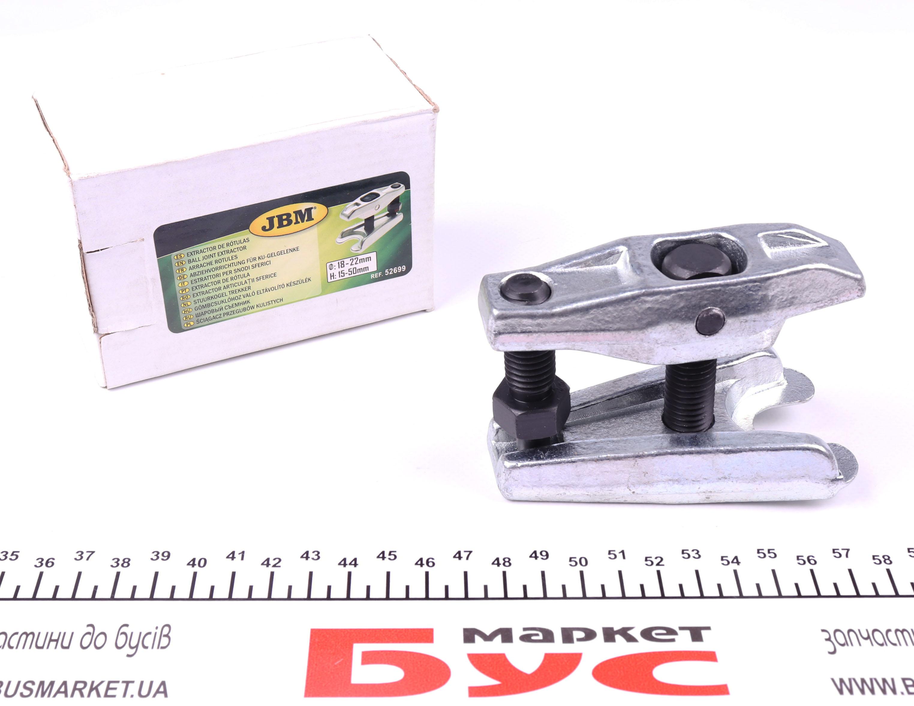 Інструмент для демонтажу кульових опор (D=18-22mm/відкр.15-50mm)