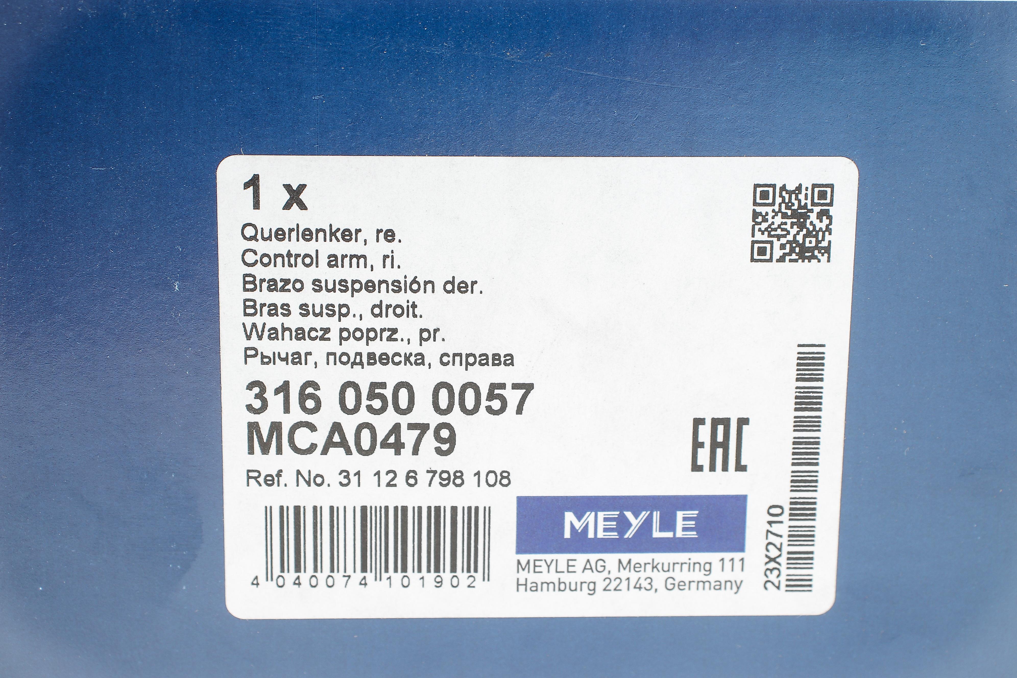 Важіль підвіски (передній/ззаду) (R) BMW 5 (F07)/7 (F01/F02/F03/F04) 08-