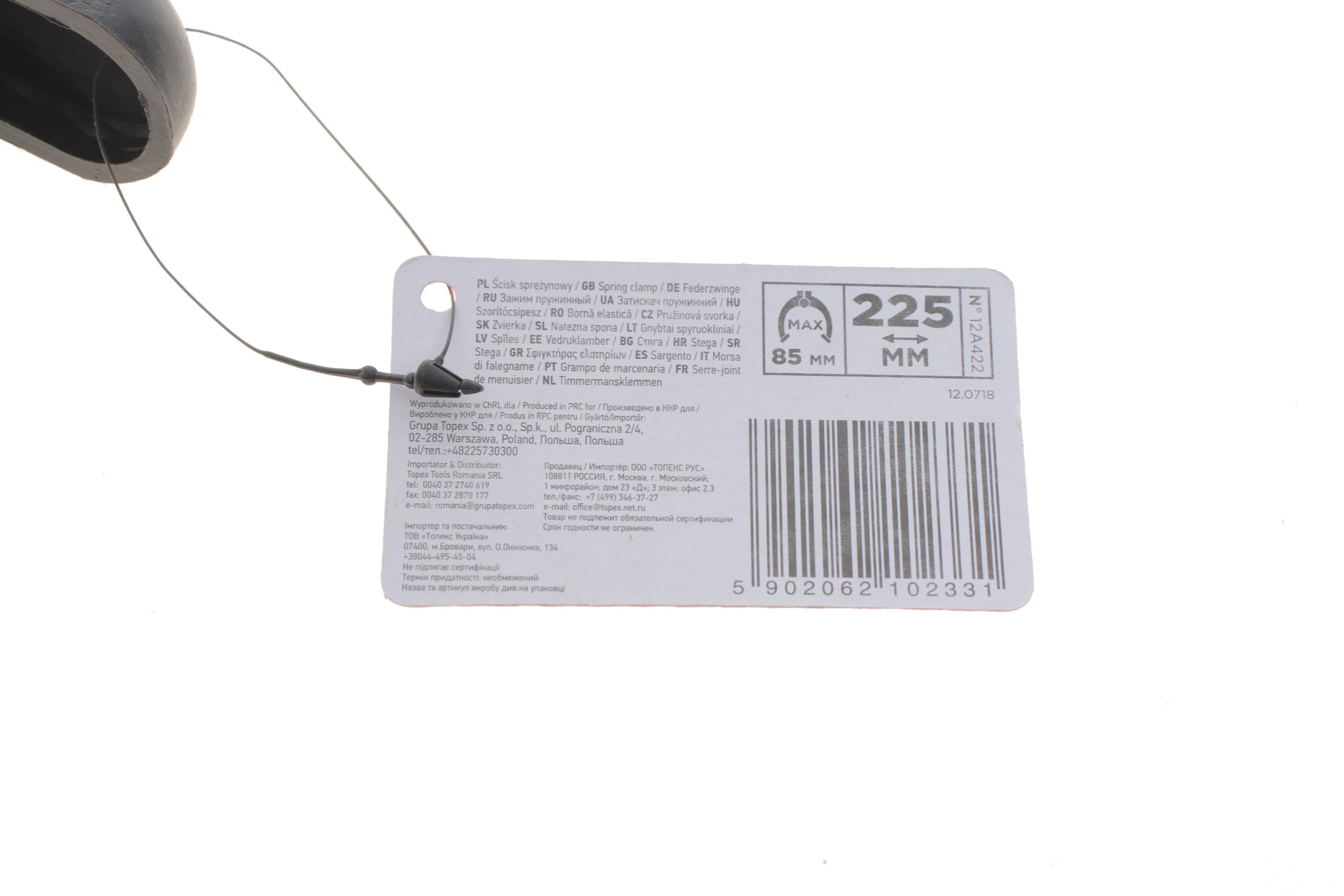 Струбцина пружинна 85x225mm