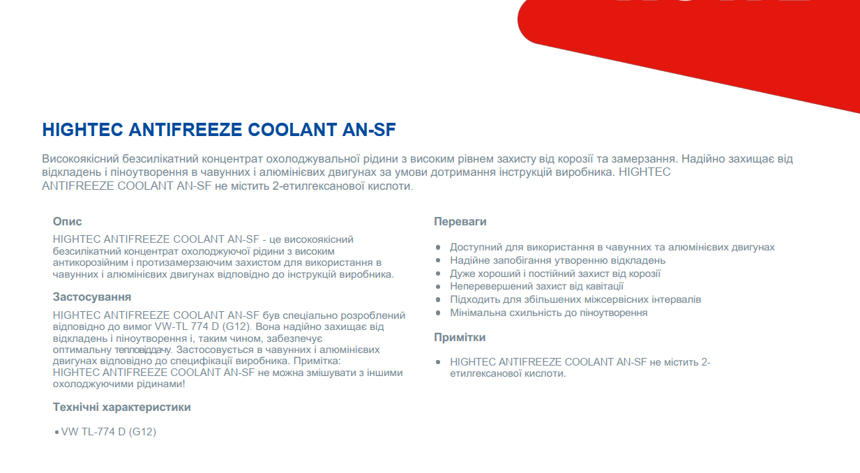 Антифриз (червоний) G12 HIGHTEC ANTIFREEZE COOLANT AN-SF (60L) (концентрат)