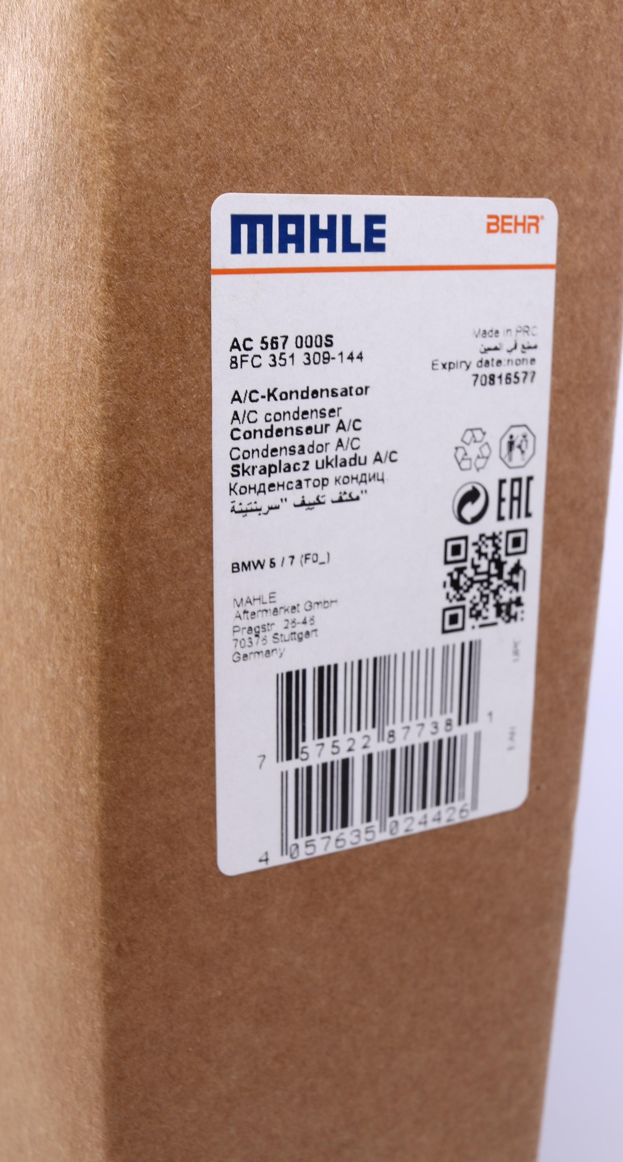 Радіатор кондиціонера BMW 5 (F10/F11)/6 (F12/F13) 11-18