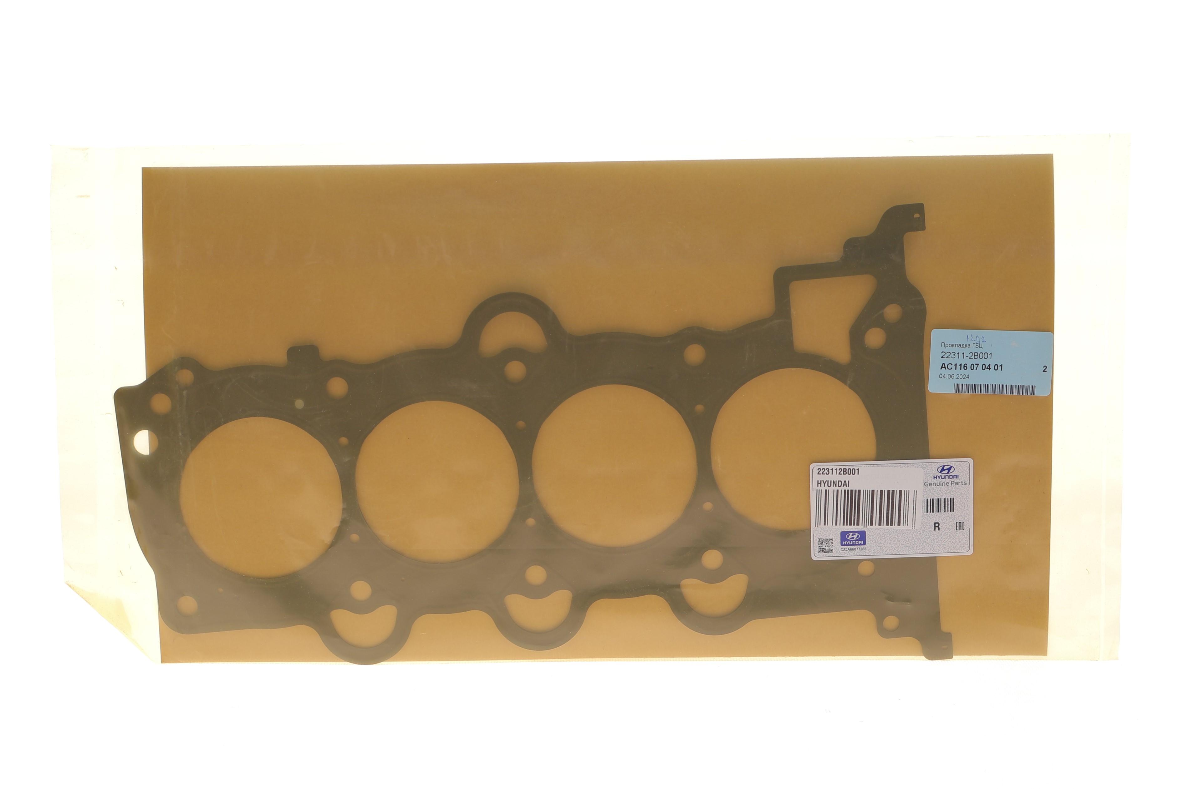 Прокладка ГБЦ Hyundai i20/i30/Elantra/Kia Ceed 1.4/1.6 06- (0.50 mm)