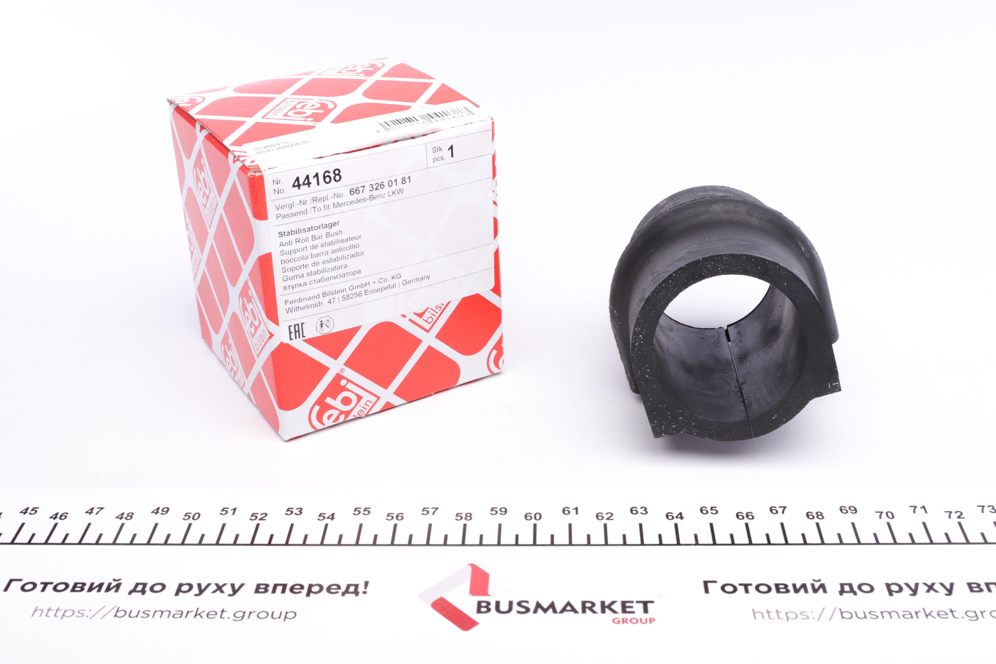 Втулка стабилизатора (заднего) MB 609 (d=46mm)