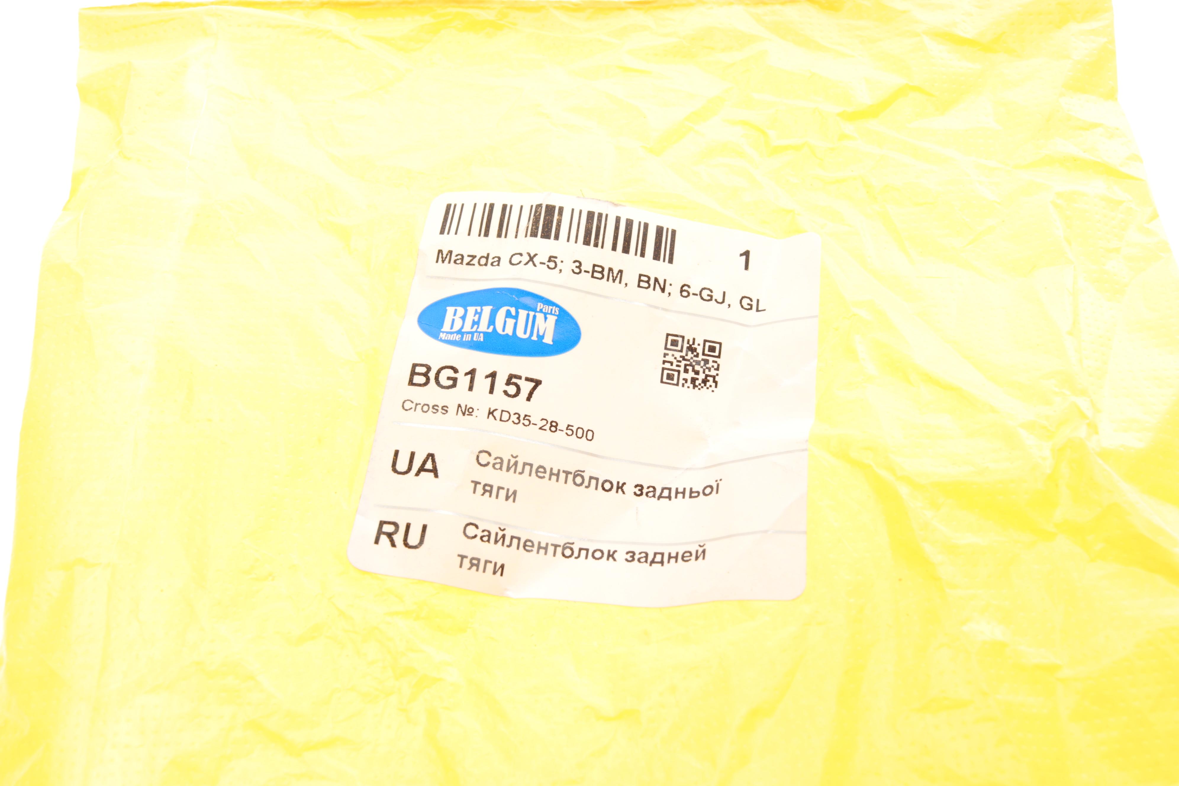 Сайлентблок тяги (задней/поперечной) Mazda 3/6/CX-5 11-